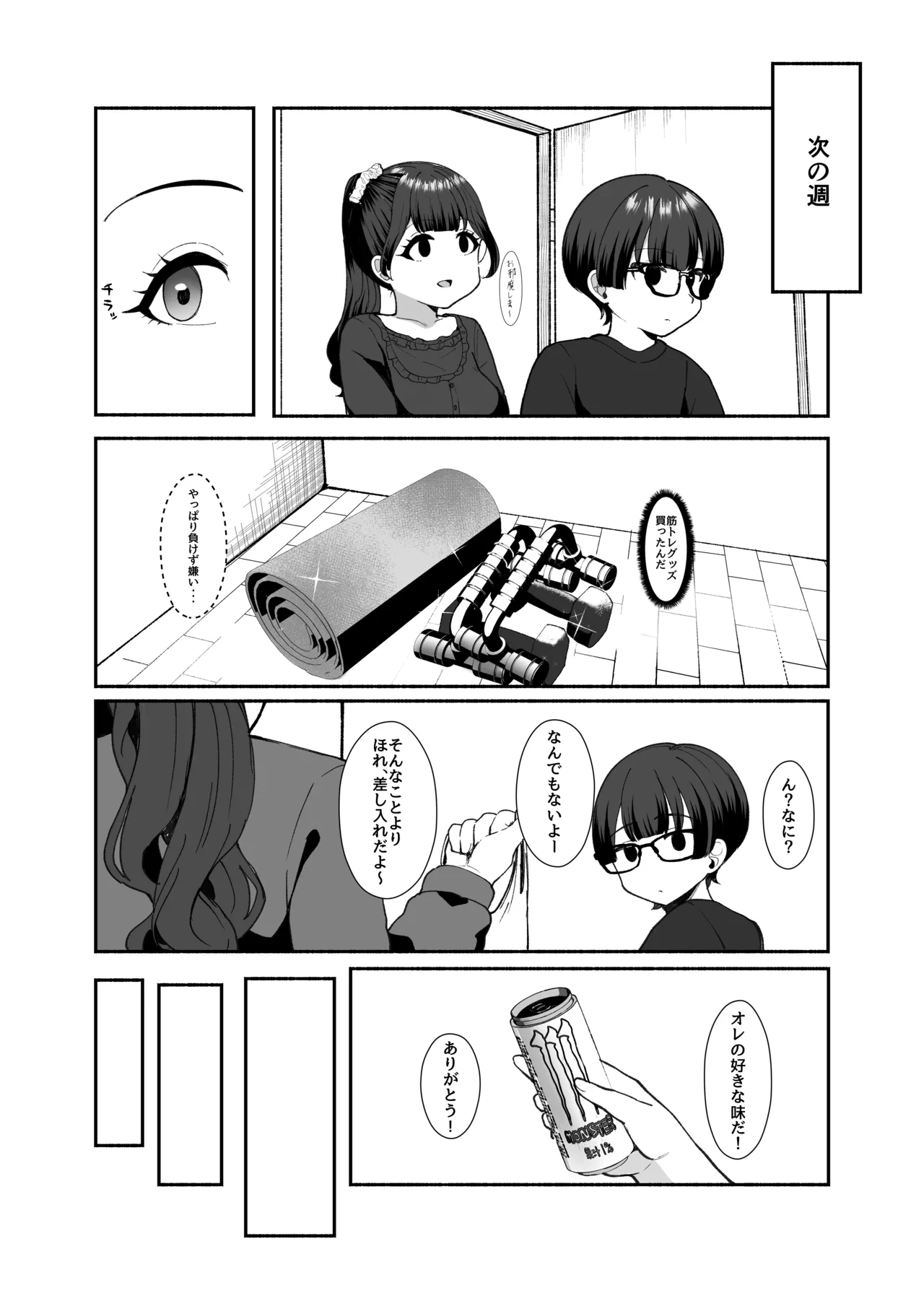 沼らせ系家庭教師お姉さんに今日も勝てない Page.30