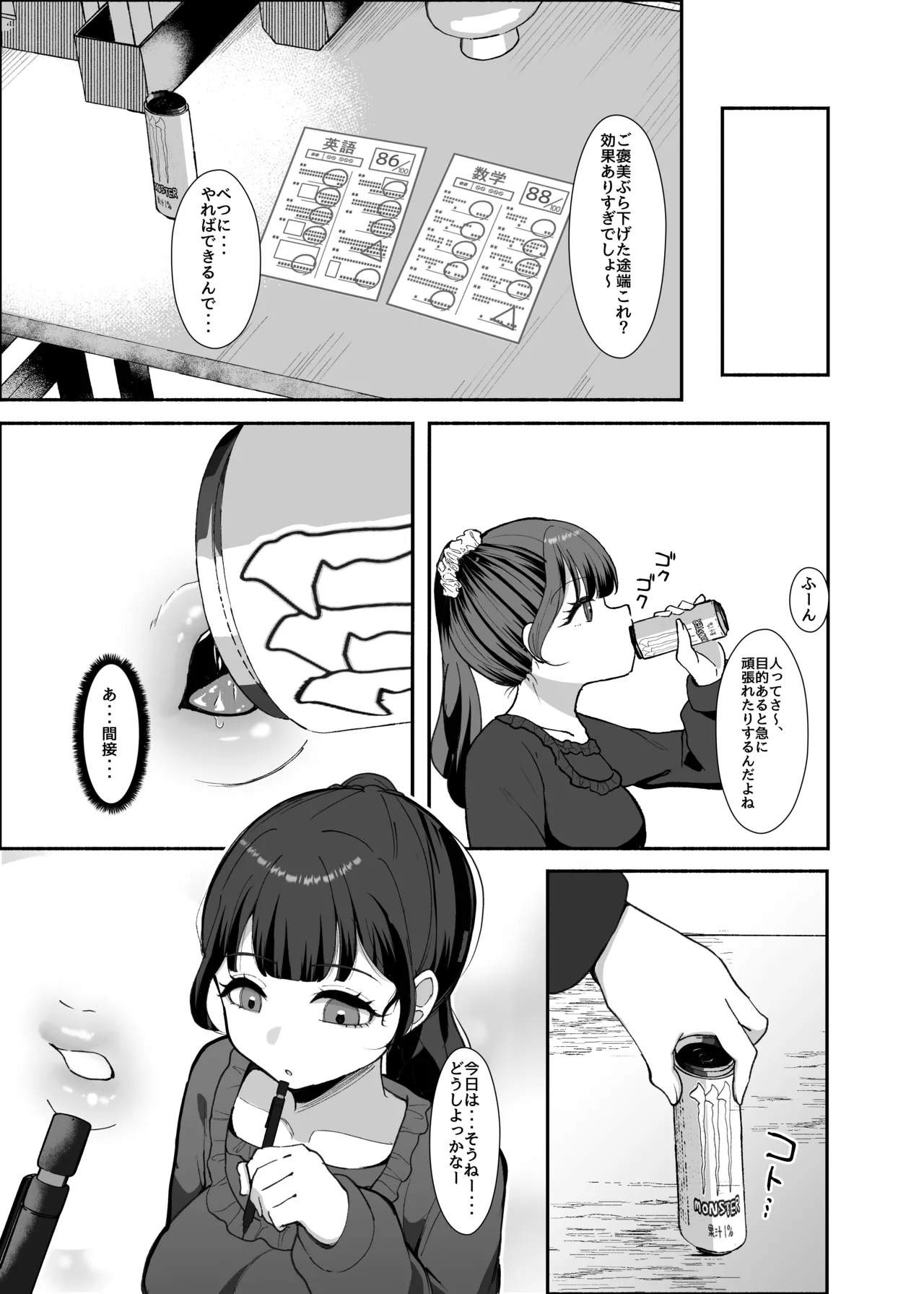 沼らせ系家庭教師お姉さんに今日も勝てない Page.31