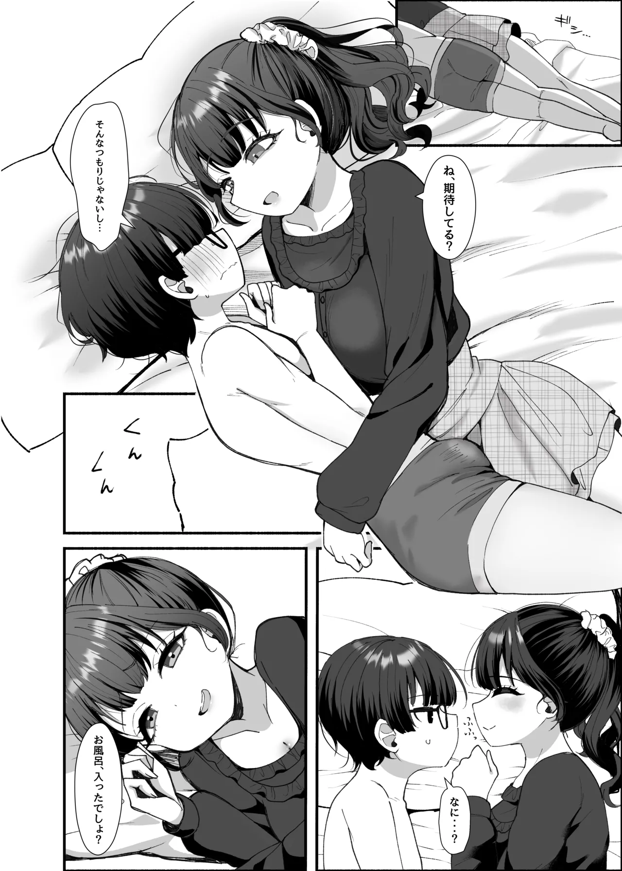 沼らせ系家庭教師お姉さんに今日も勝てない Page.32