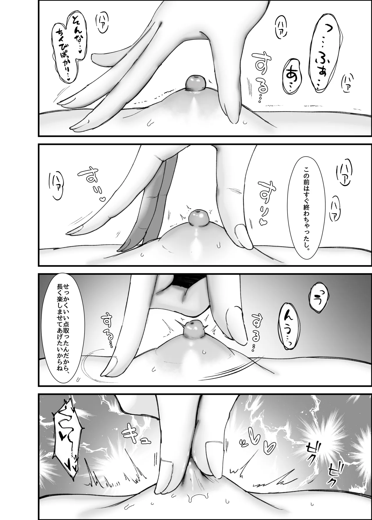 沼らせ系家庭教師お姉さんに今日も勝てない Page.34