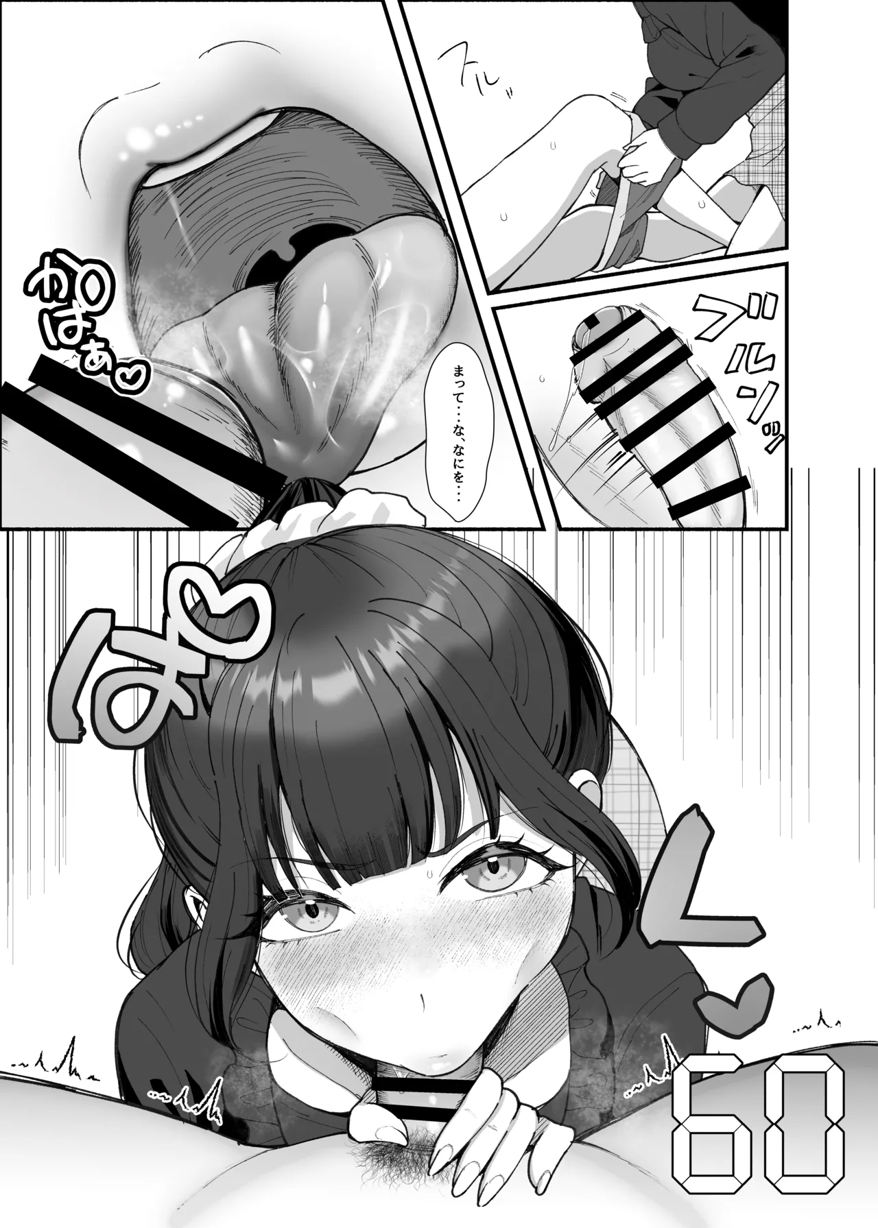 沼らせ系家庭教師お姉さんに今日も勝てない Page.37