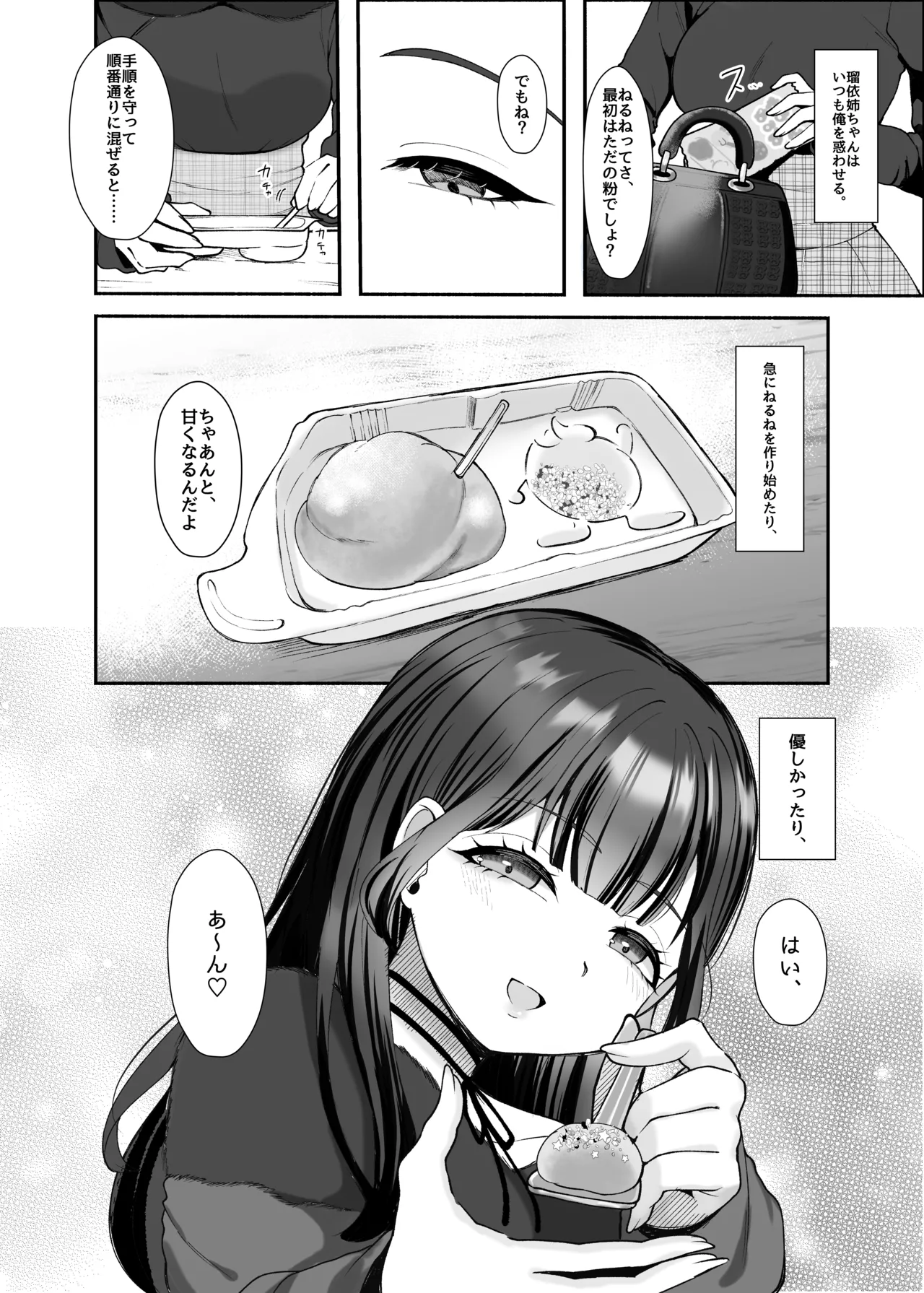 沼らせ系家庭教師お姉さんに今日も勝てない Page.4