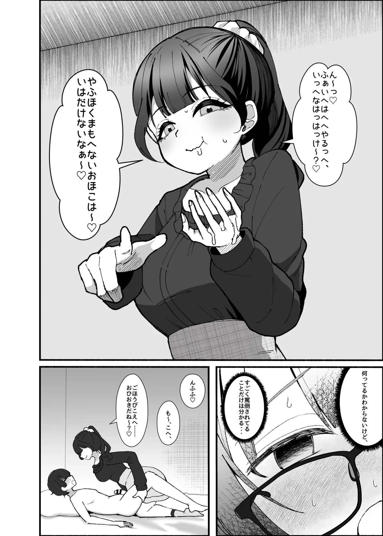 沼らせ系家庭教師お姉さんに今日も勝てない Page.40