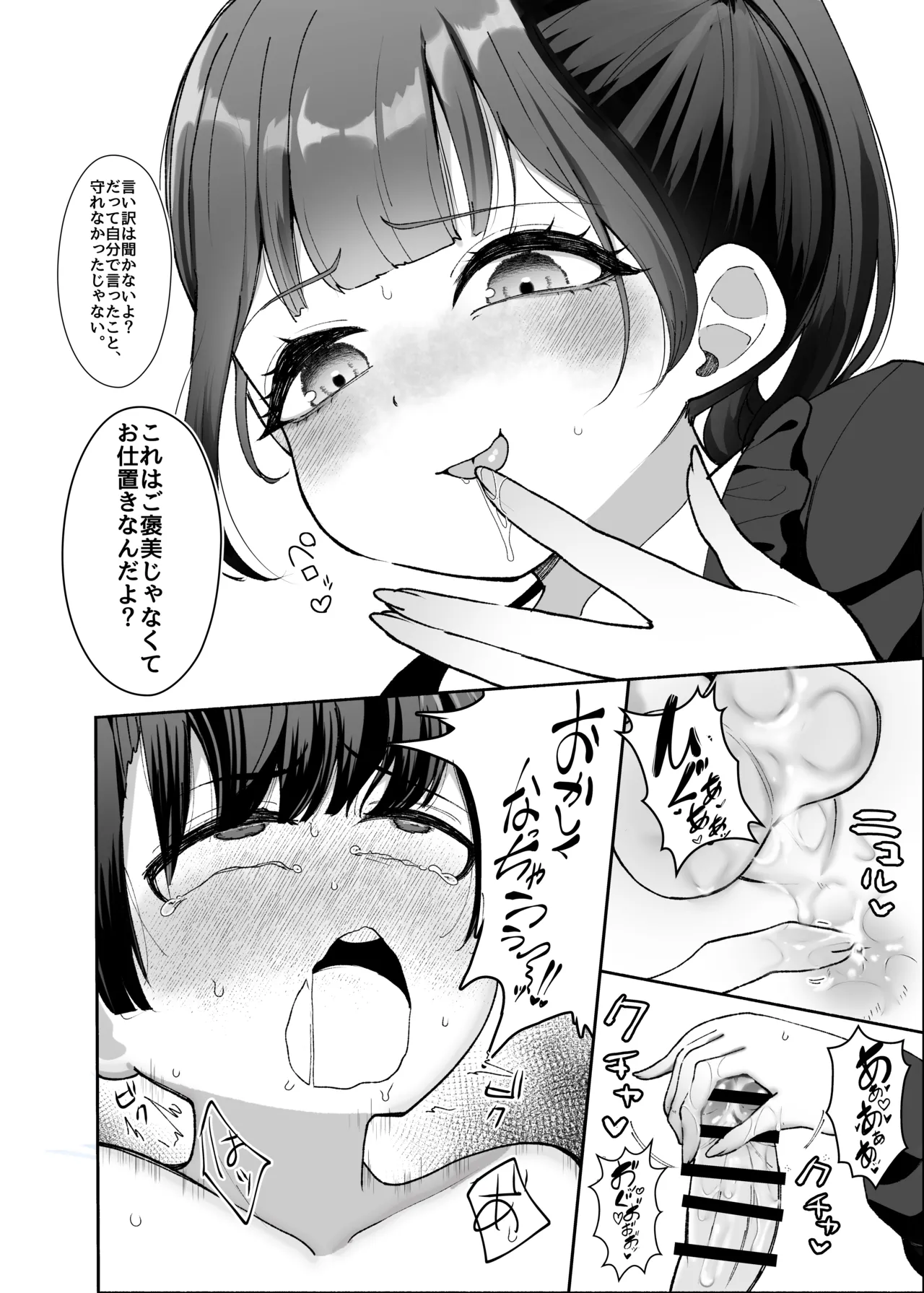 沼らせ系家庭教師お姉さんに今日も勝てない Page.42