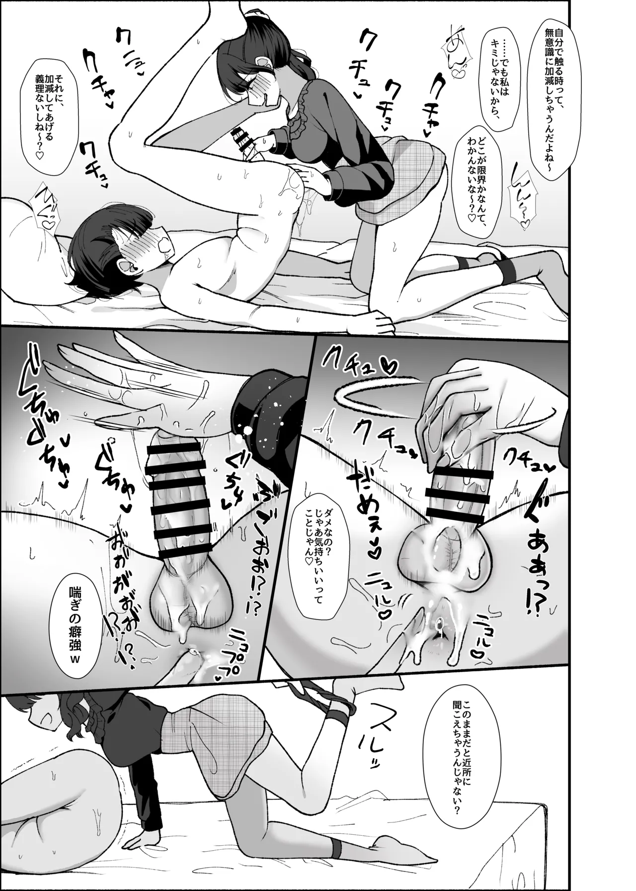 沼らせ系家庭教師お姉さんに今日も勝てない Page.43