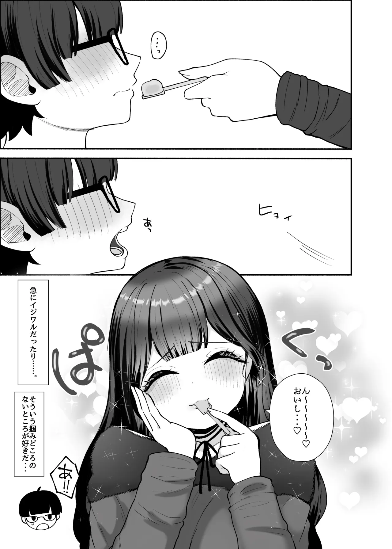 沼らせ系家庭教師お姉さんに今日も勝てない Page.5
