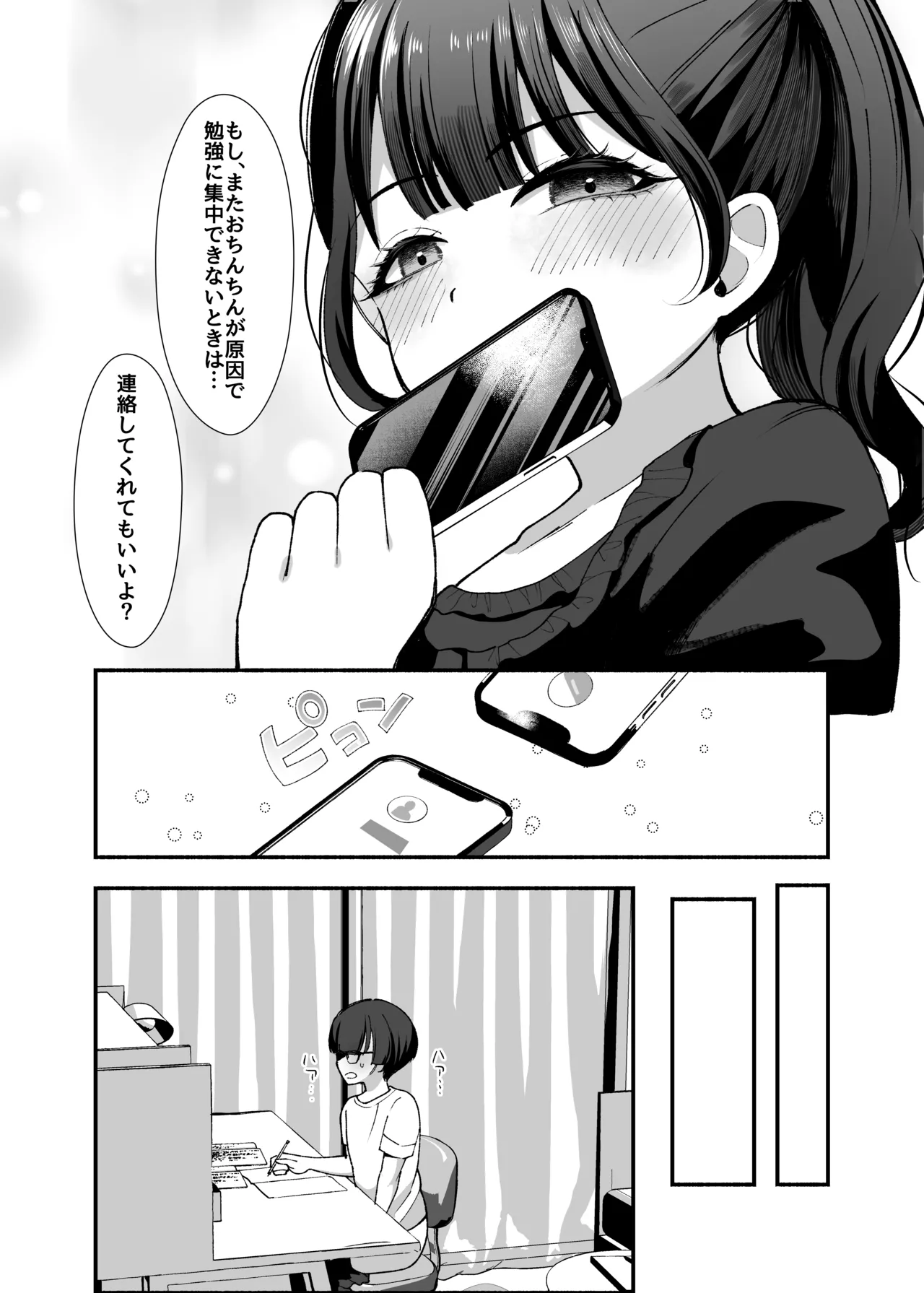 沼らせ系家庭教師お姉さんに今日も勝てない Page.50