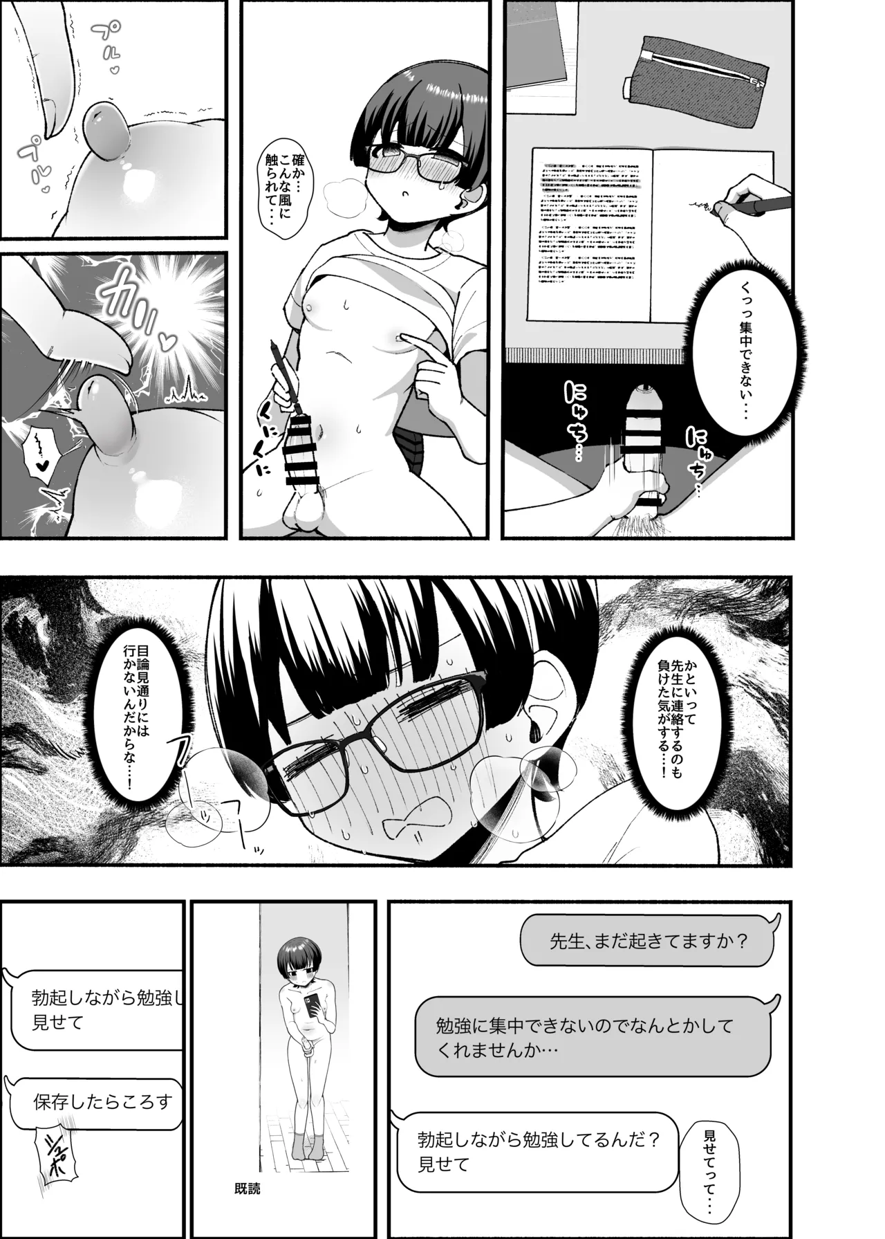 沼らせ系家庭教師お姉さんに今日も勝てない Page.51