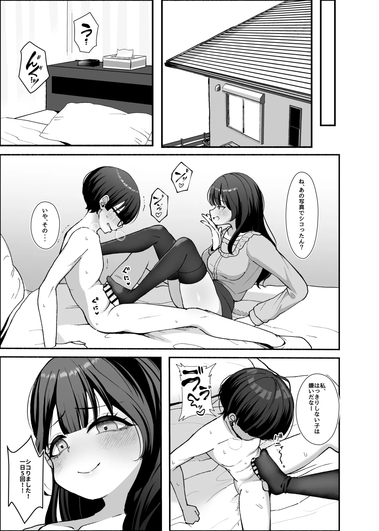 沼らせ系家庭教師お姉さんに今日も勝てない Page.53