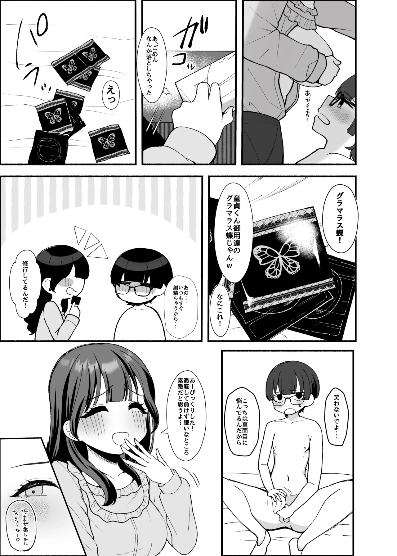沼らせ系家庭教師お姉さんに今日も勝てない Page.57