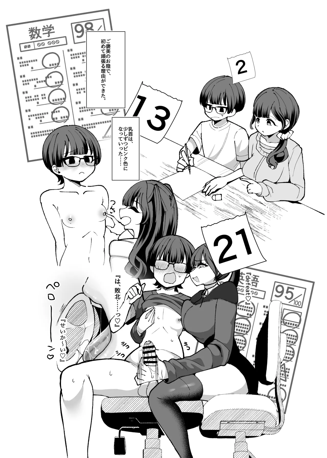 沼らせ系家庭教師お姉さんに今日も勝てない Page.58