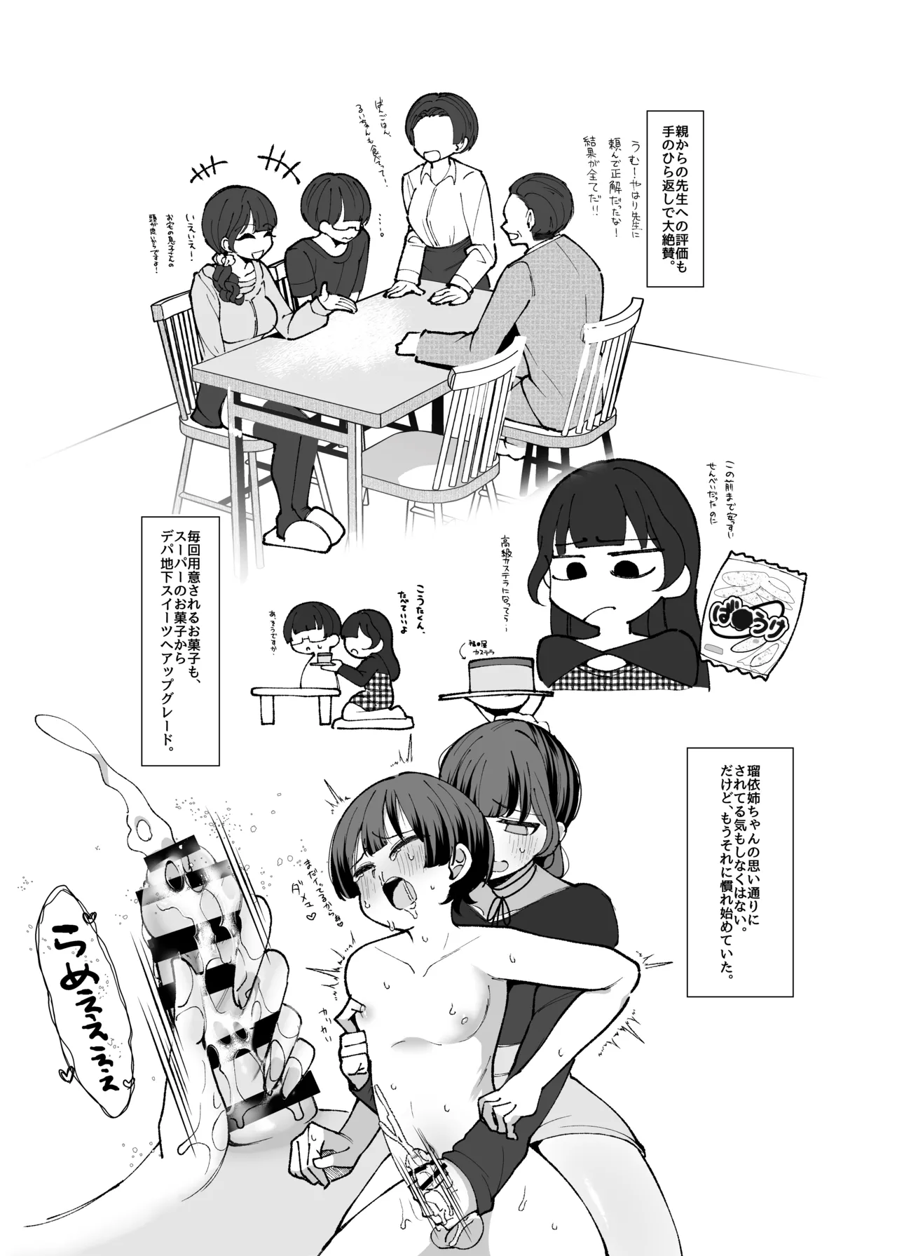 沼らせ系家庭教師お姉さんに今日も勝てない Page.59