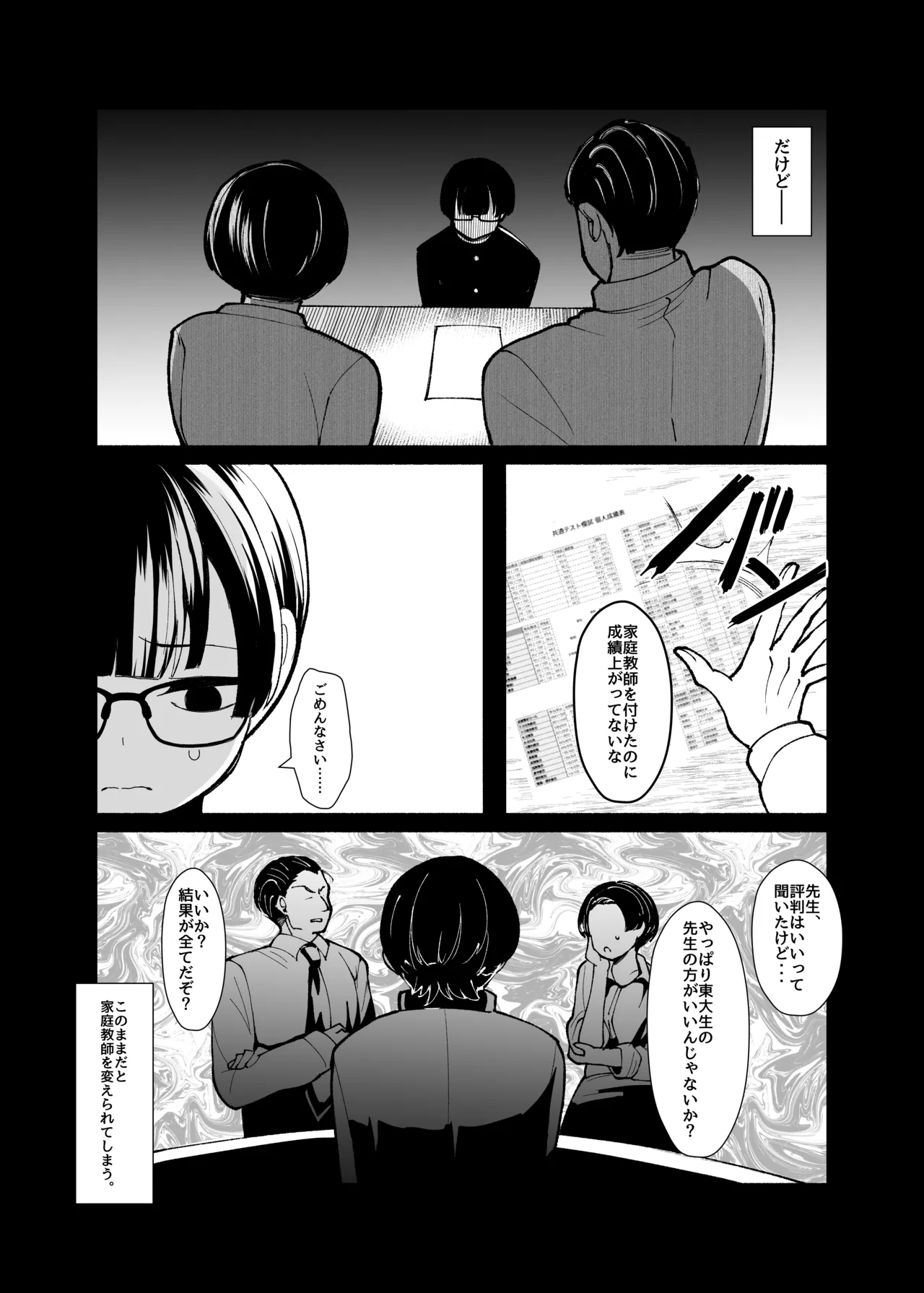 沼らせ系家庭教師お姉さんに今日も勝てない Page.6