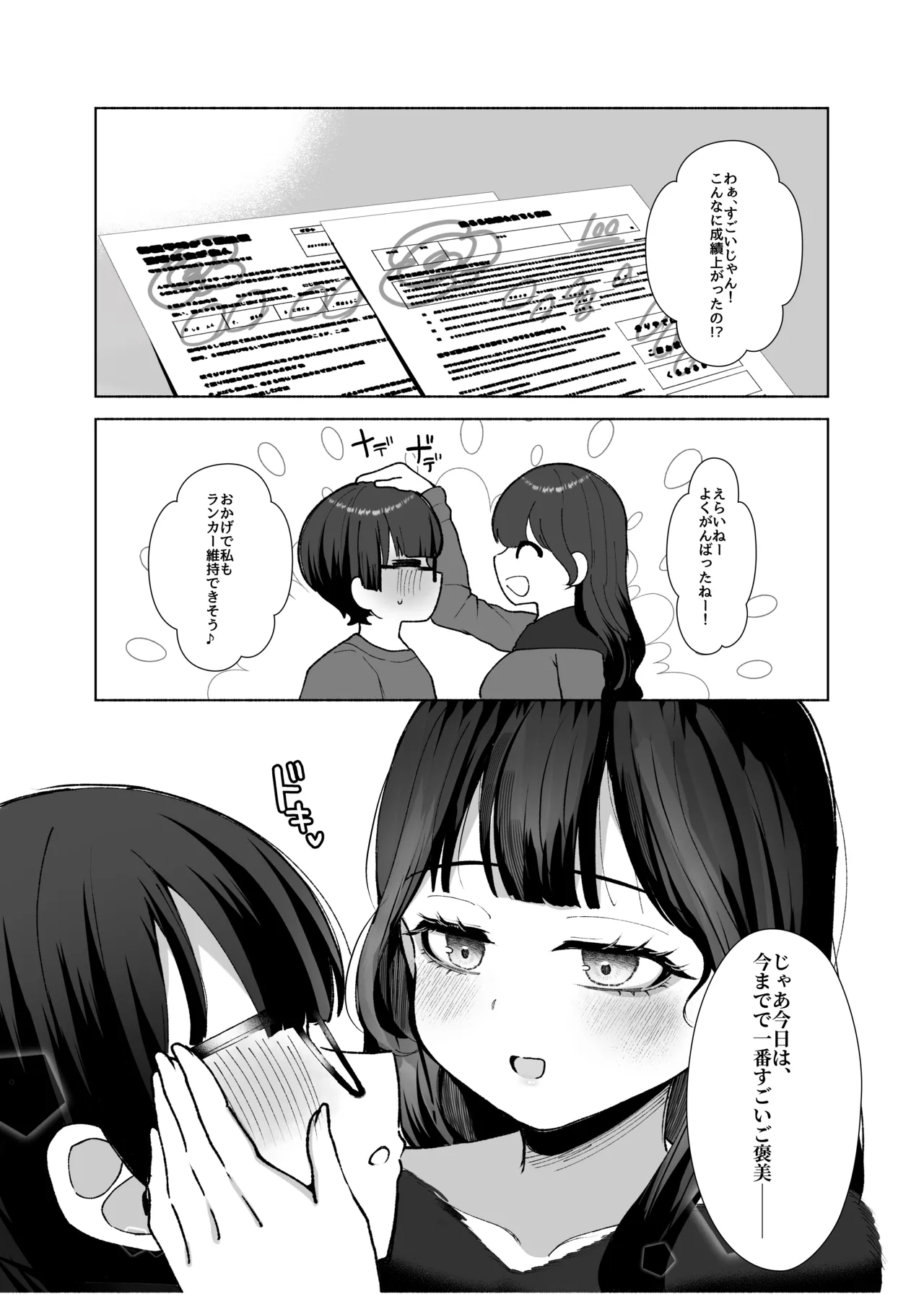 沼らせ系家庭教師お姉さんに今日も勝てない Page.61