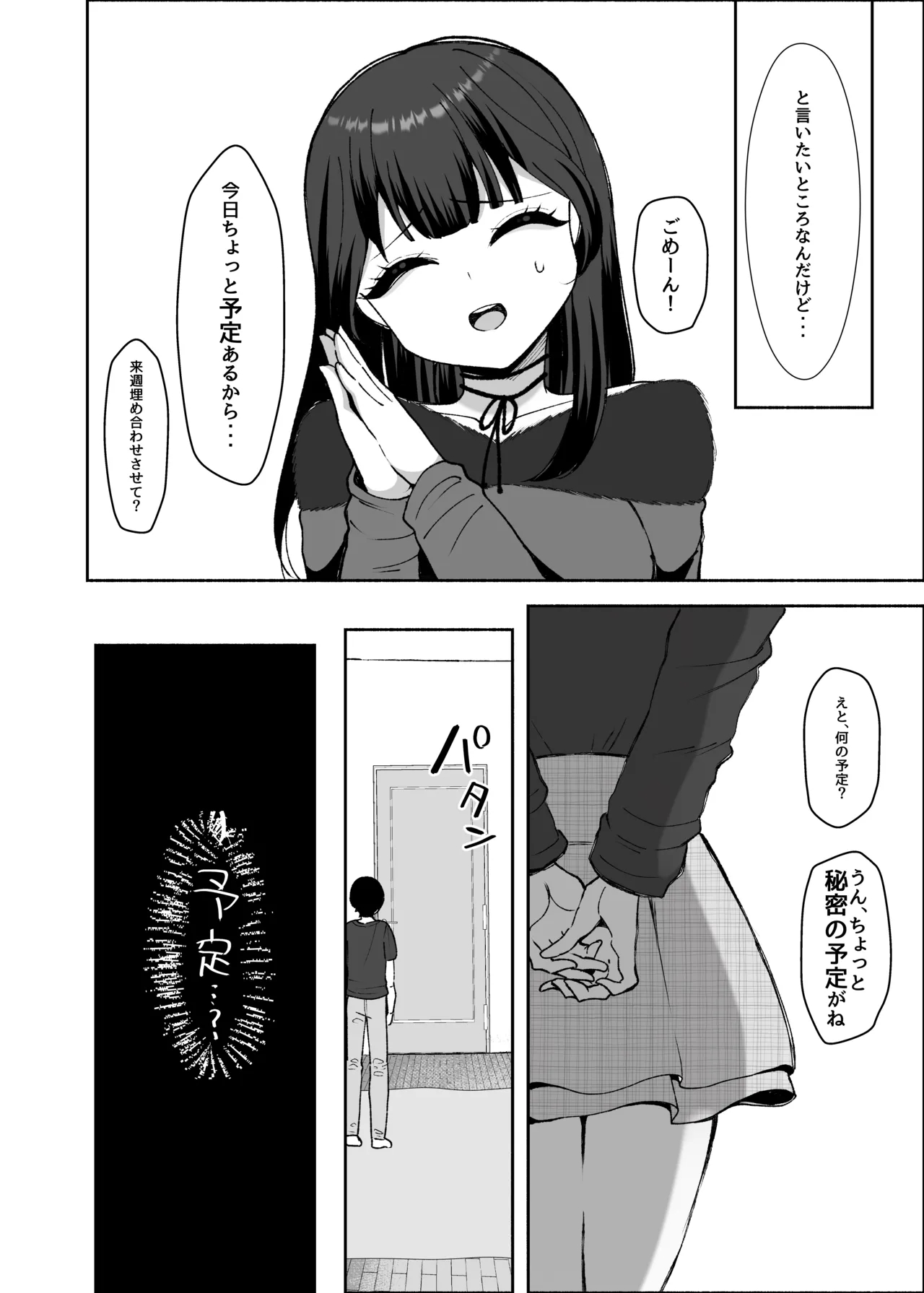 沼らせ系家庭教師お姉さんに今日も勝てない Page.62
