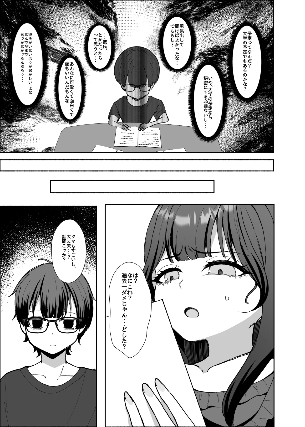沼らせ系家庭教師お姉さんに今日も勝てない Page.63