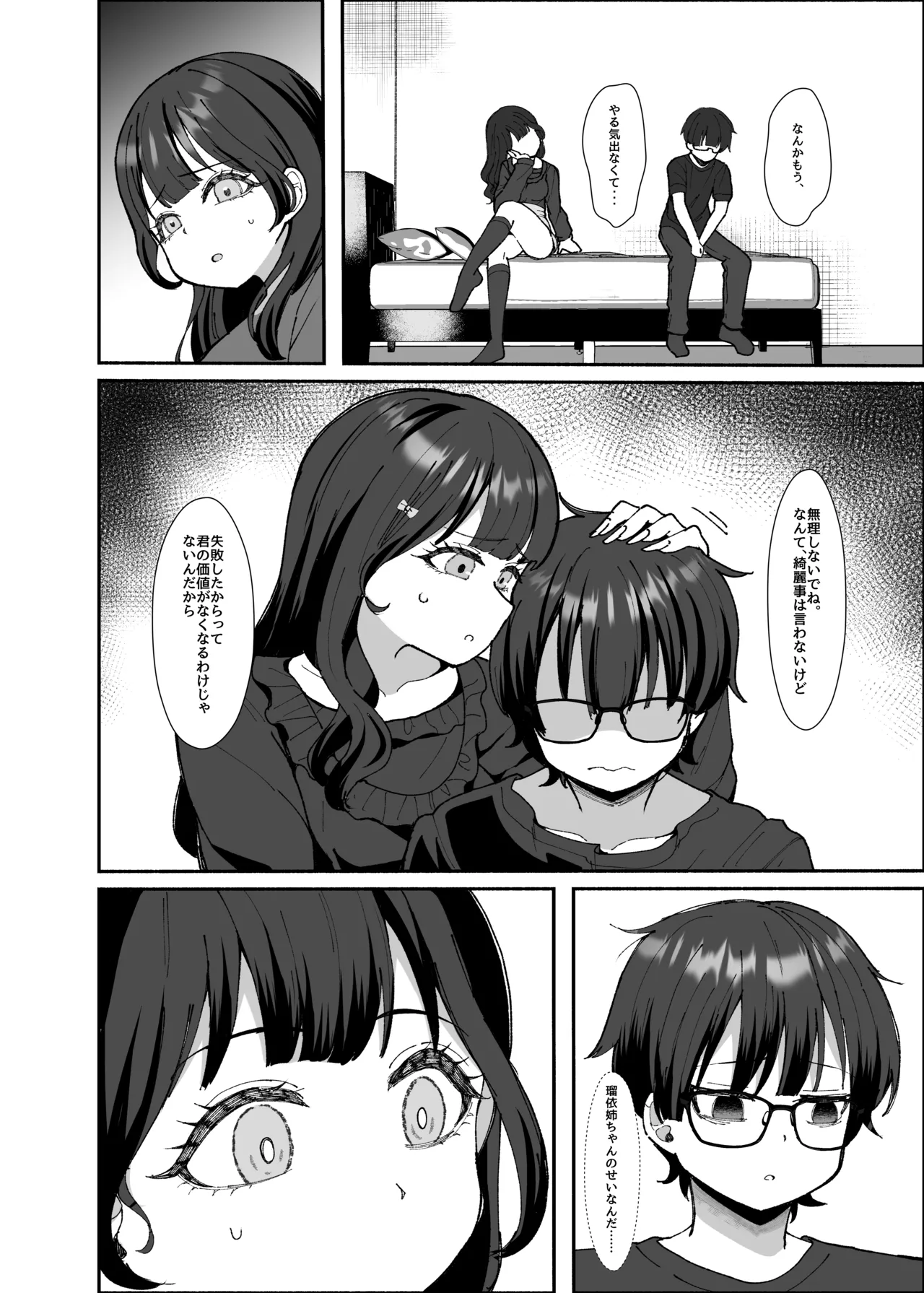 沼らせ系家庭教師お姉さんに今日も勝てない Page.64