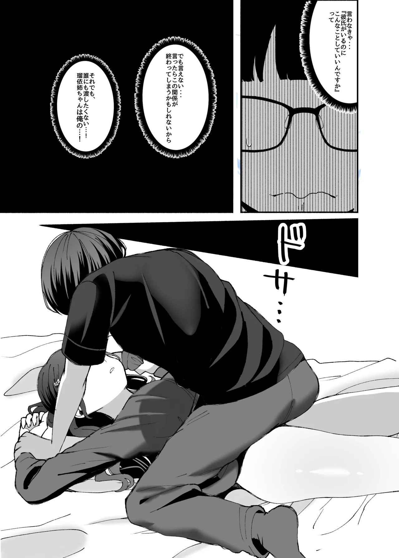 沼らせ系家庭教師お姉さんに今日も勝てない Page.65