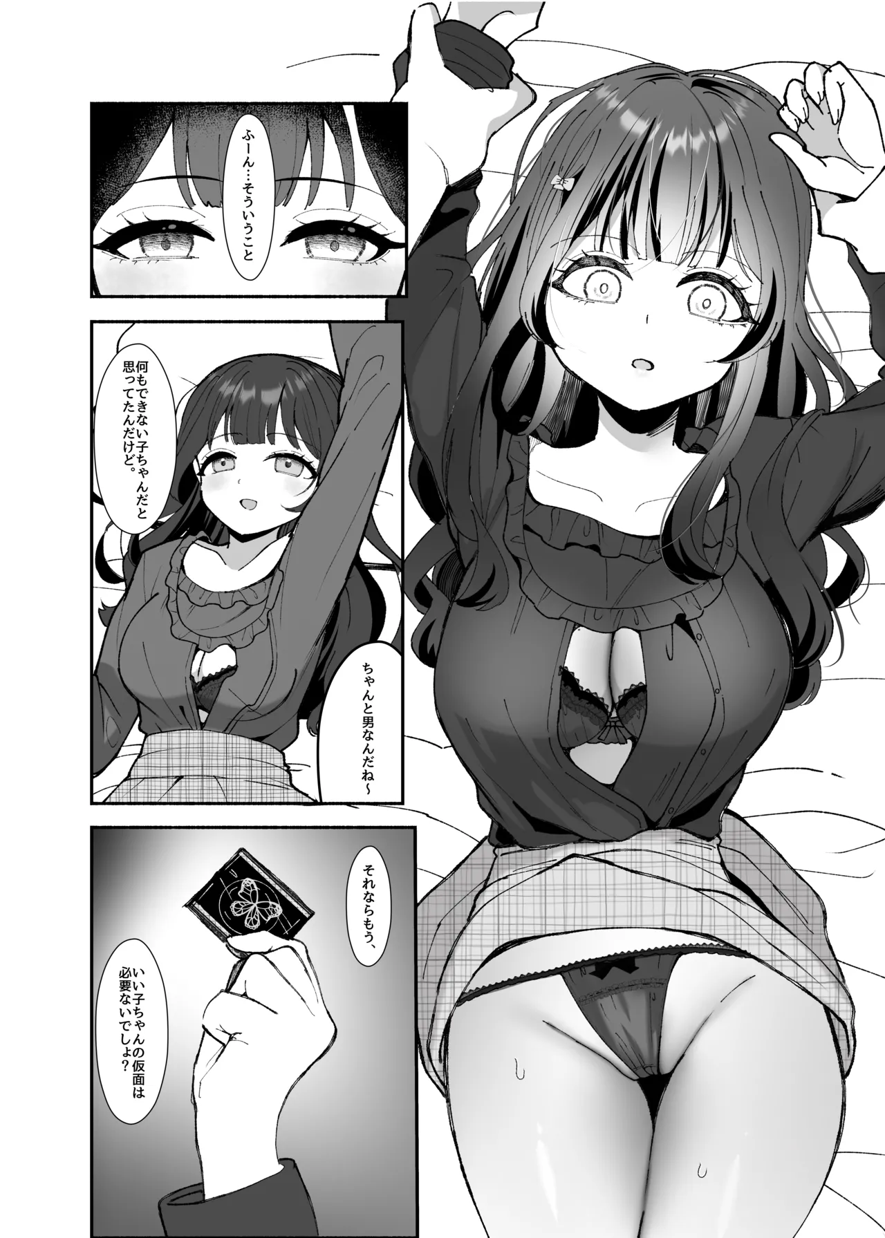沼らせ系家庭教師お姉さんに今日も勝てない Page.66
