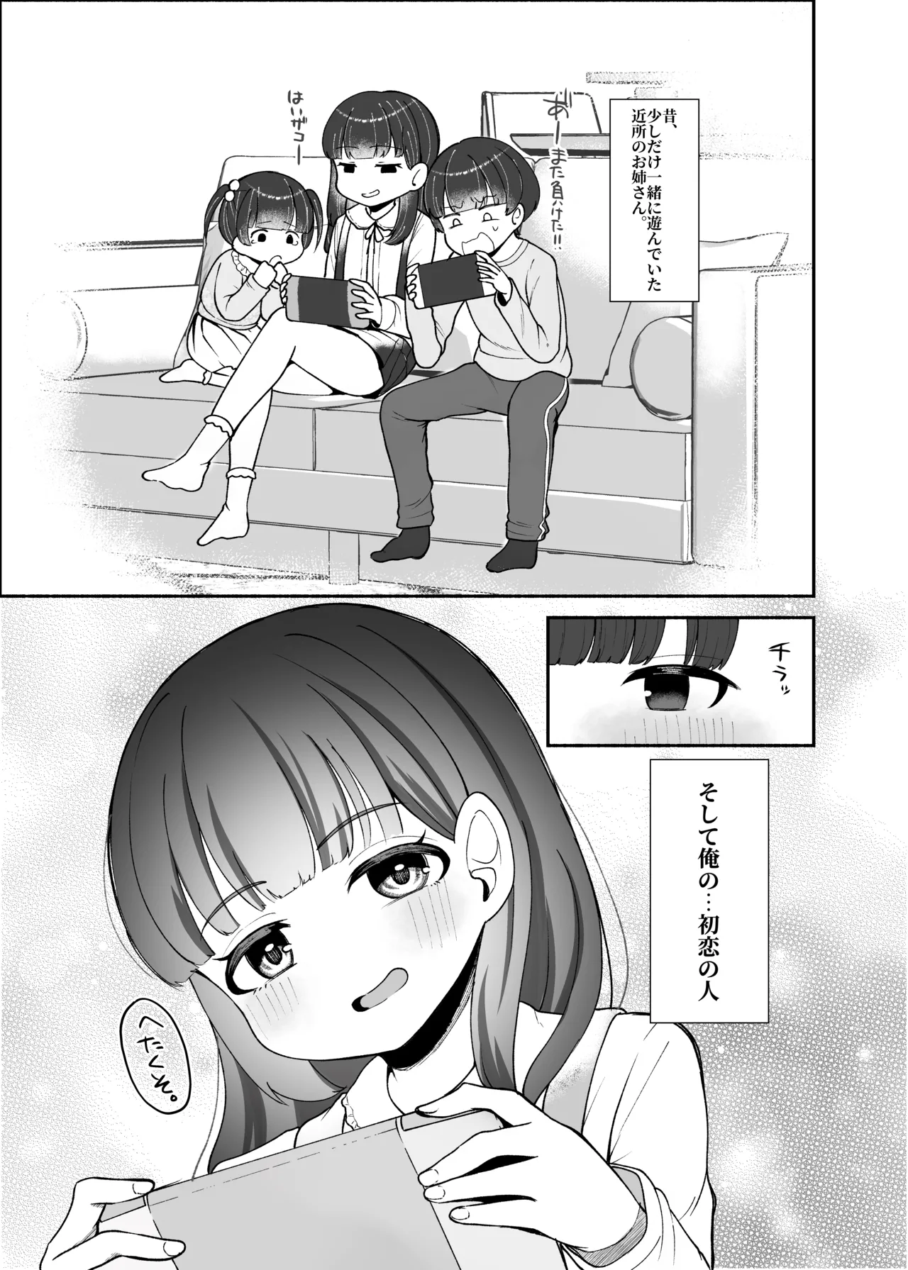沼らせ系家庭教師お姉さんに今日も勝てない Page.7
