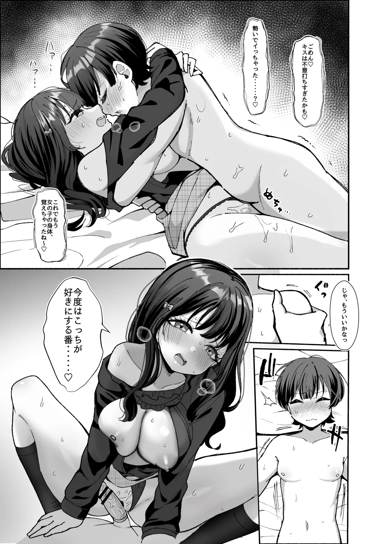 沼らせ系家庭教師お姉さんに今日も勝てない Page.71