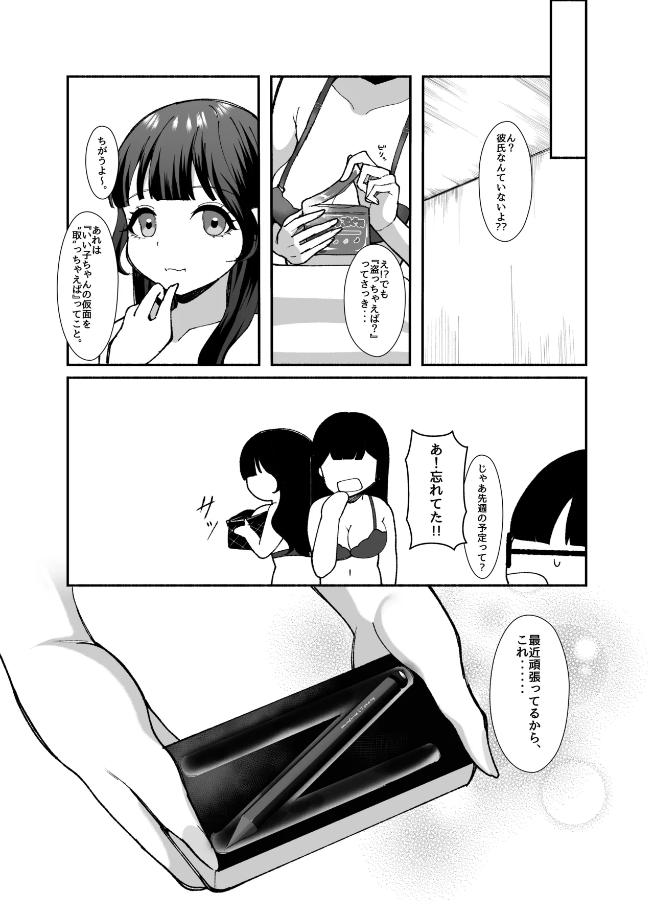 沼らせ系家庭教師お姉さんに今日も勝てない Page.78