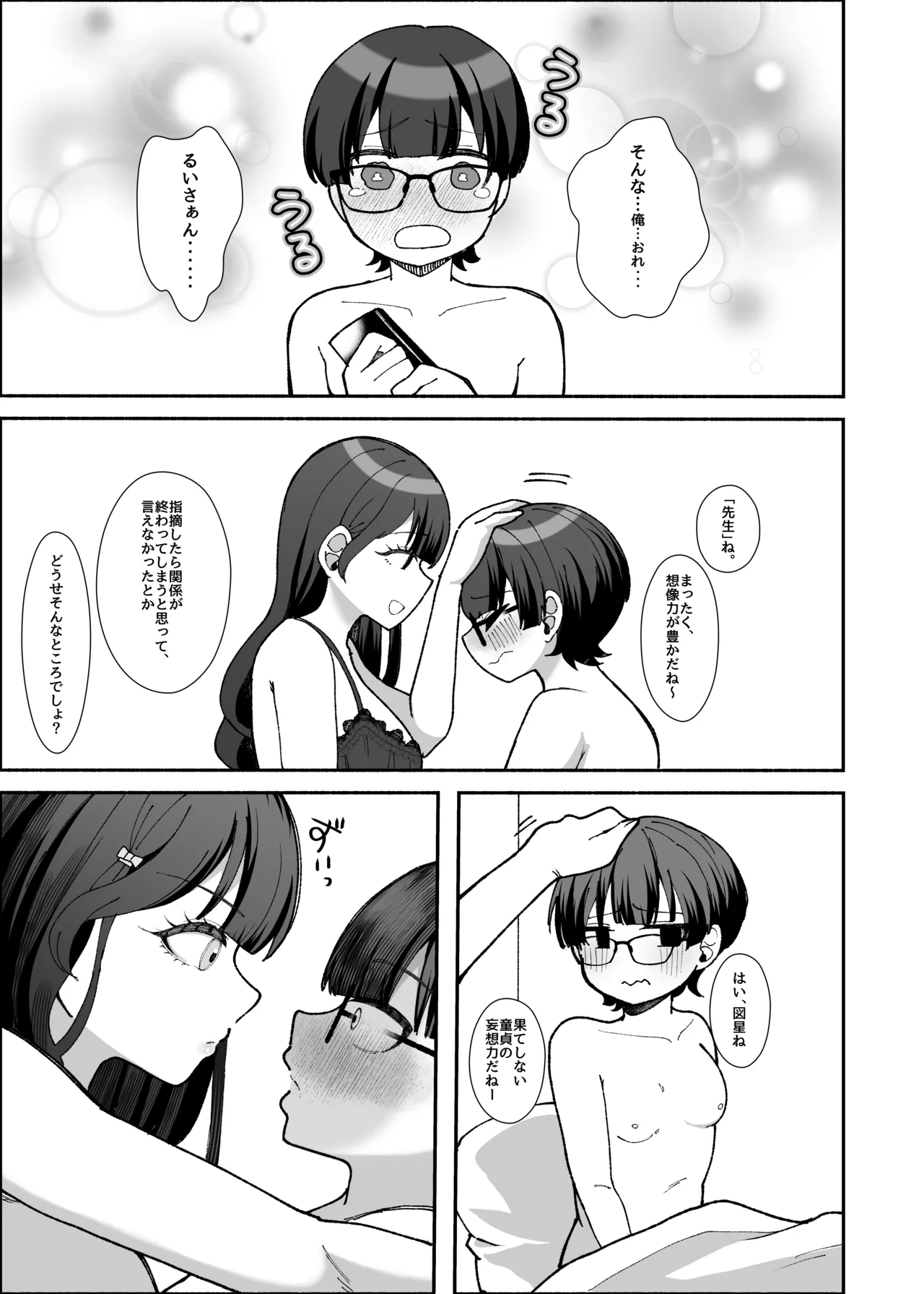沼らせ系家庭教師お姉さんに今日も勝てない Page.79