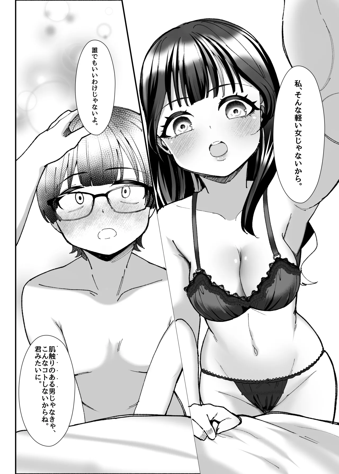 沼らせ系家庭教師お姉さんに今日も勝てない Page.80