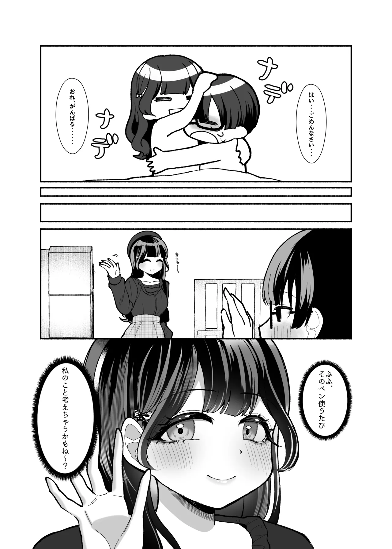 沼らせ系家庭教師お姉さんに今日も勝てない Page.81