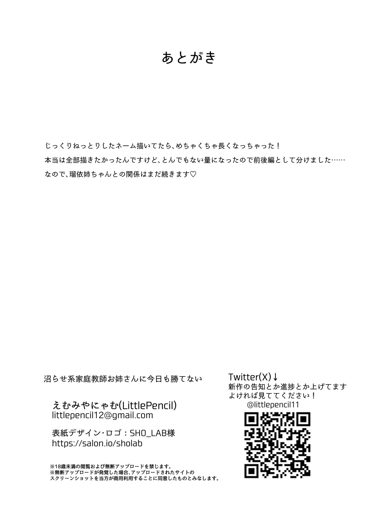 沼らせ系家庭教師お姉さんに今日も勝てない Page.82