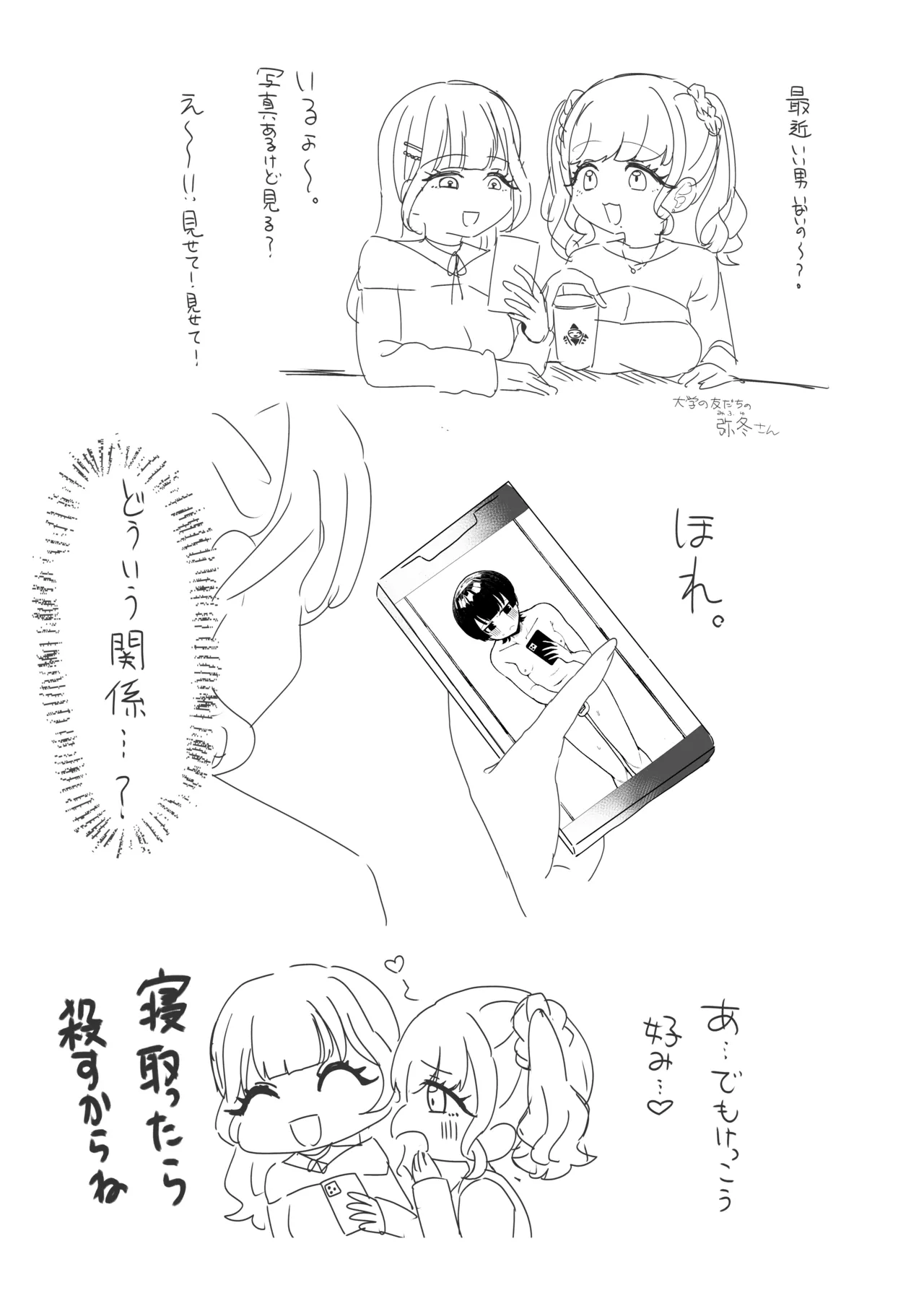 沼らせ系家庭教師お姉さんに今日も勝てない Page.83