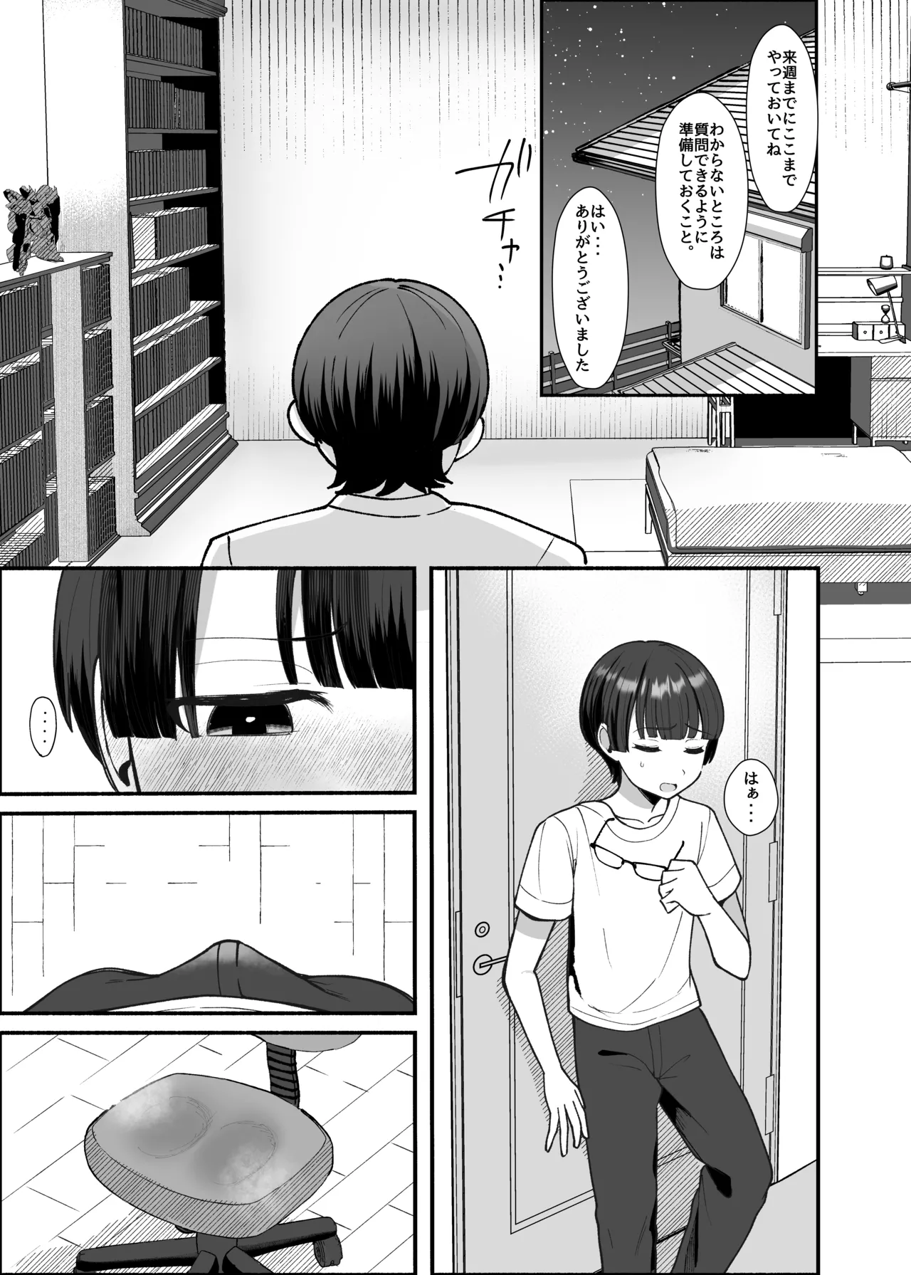 沼らせ系家庭教師お姉さんに今日も勝てない Page.9