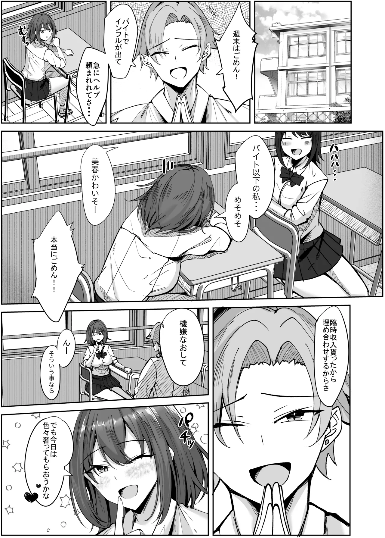大嫌いな義父との性活〜彼氏よりデカチンなんて聞いてない！〜 Page.11