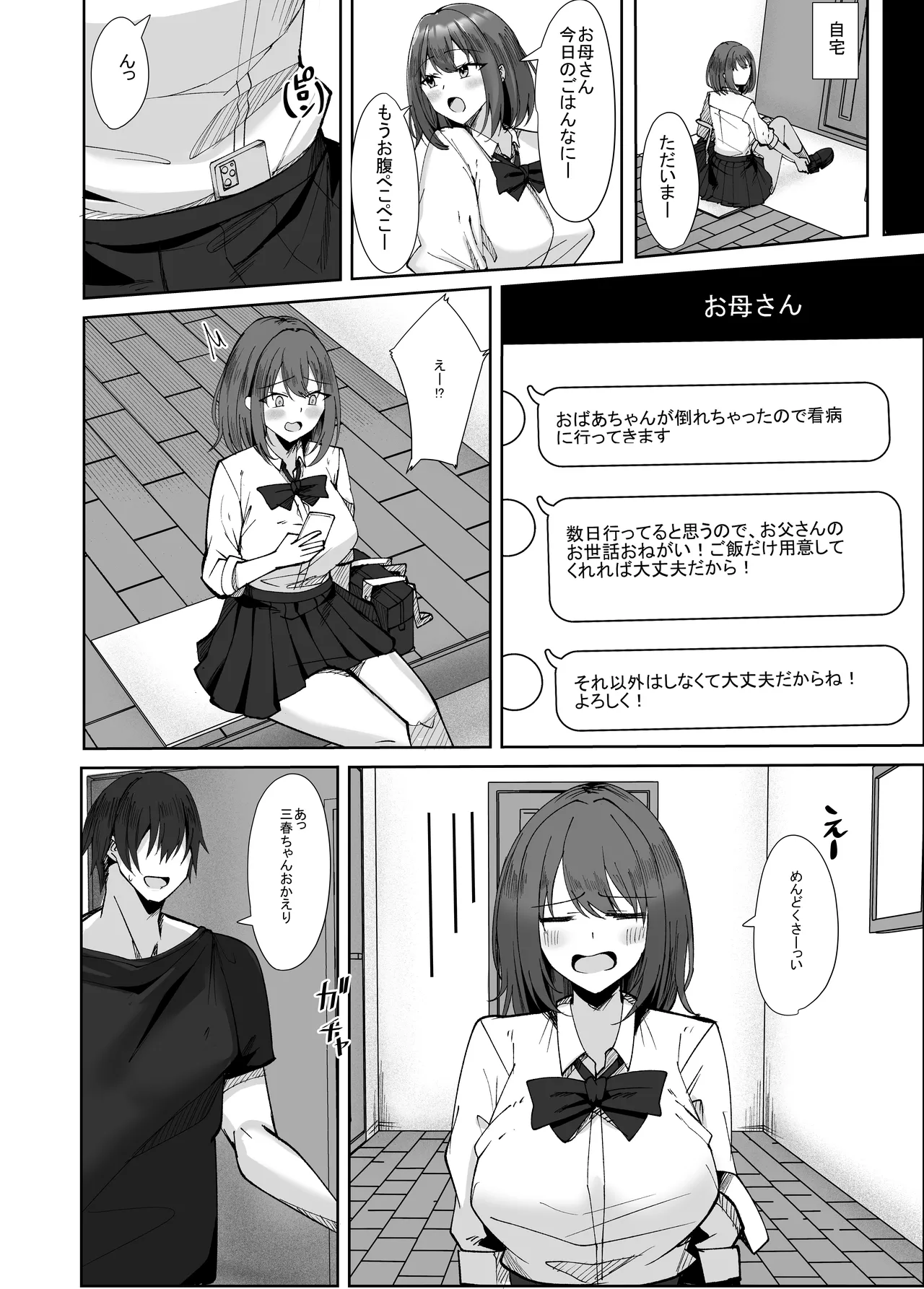 大嫌いな義父との性活〜彼氏よりデカチンなんて聞いてない！〜 Page.16