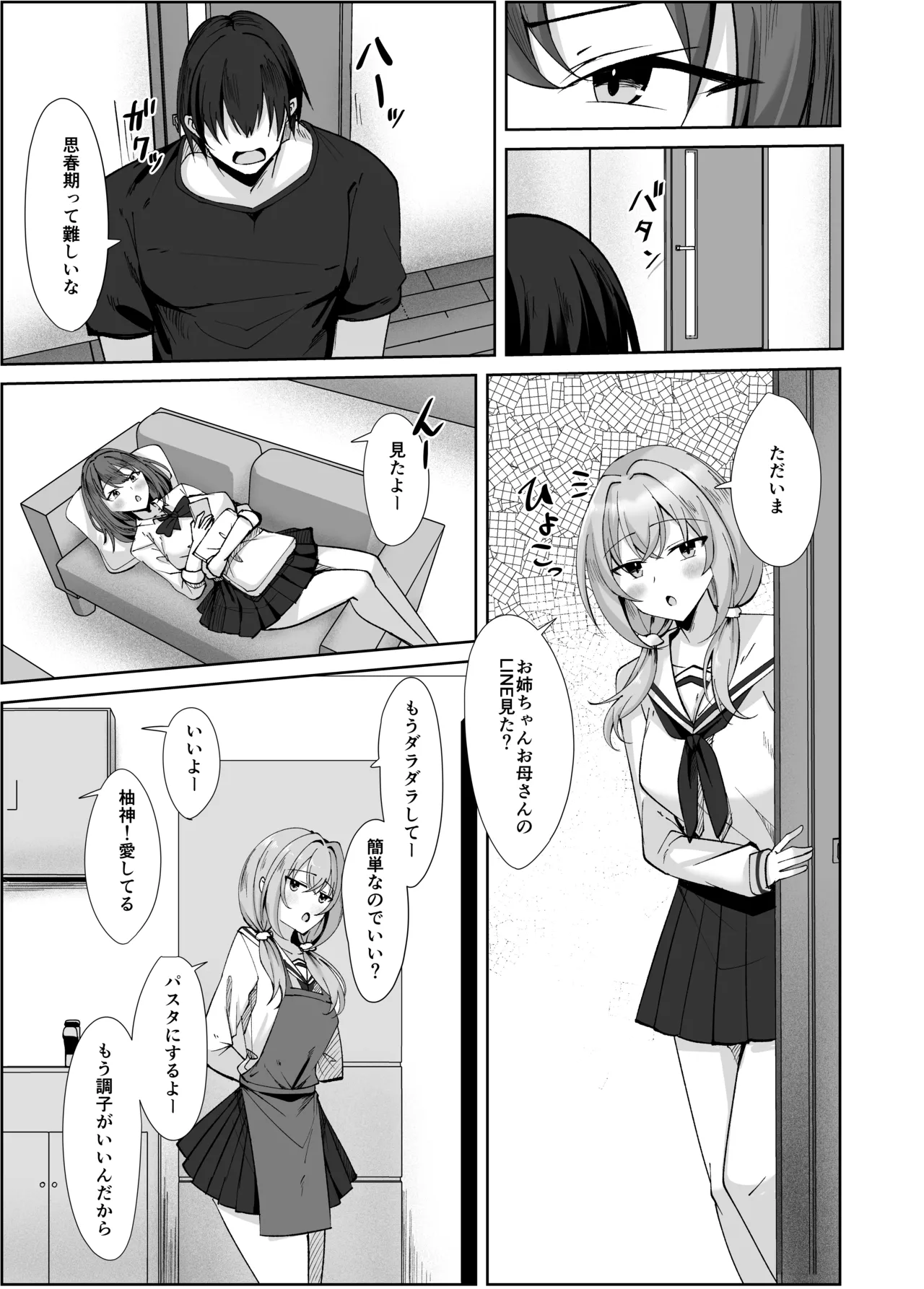 大嫌いな義父との性活〜彼氏よりデカチンなんて聞いてない！〜 Page.17