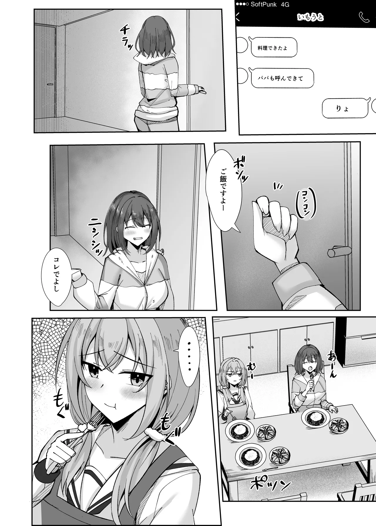 大嫌いな義父との性活〜彼氏よりデカチンなんて聞いてない！〜 Page.18