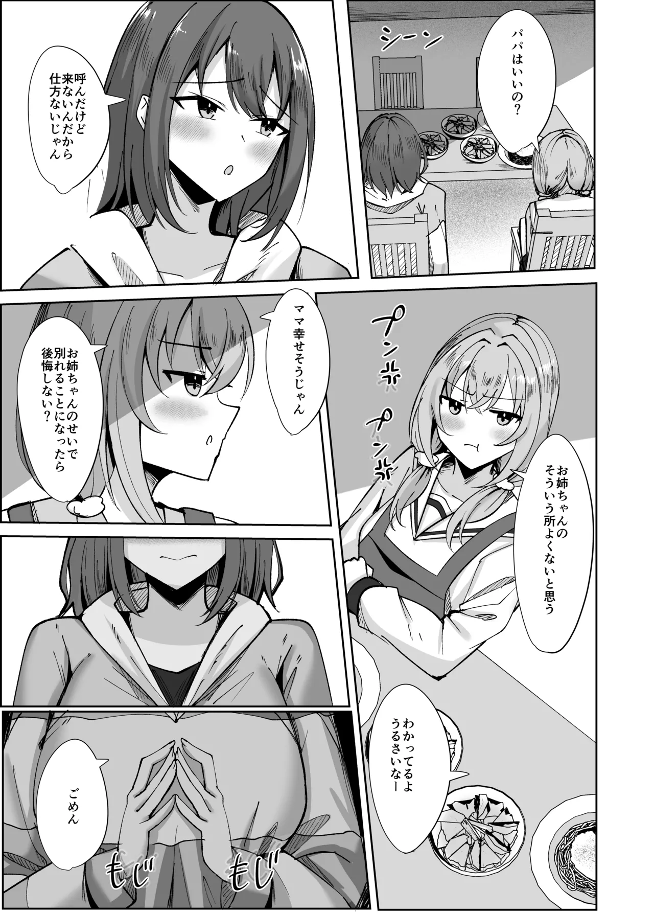 大嫌いな義父との性活〜彼氏よりデカチンなんて聞いてない！〜 Page.19