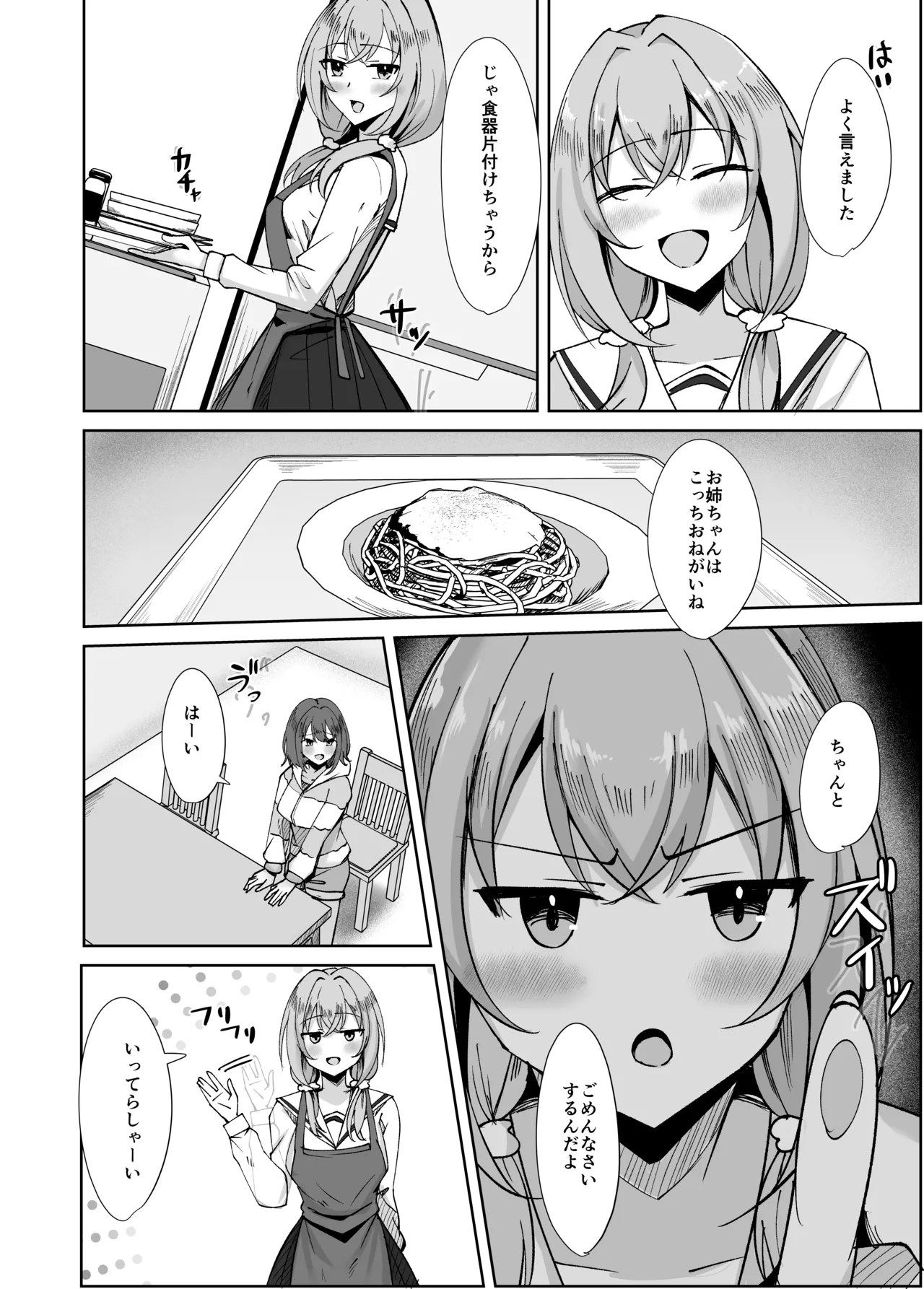 大嫌いな義父との性活〜彼氏よりデカチンなんて聞いてない！〜 Page.20