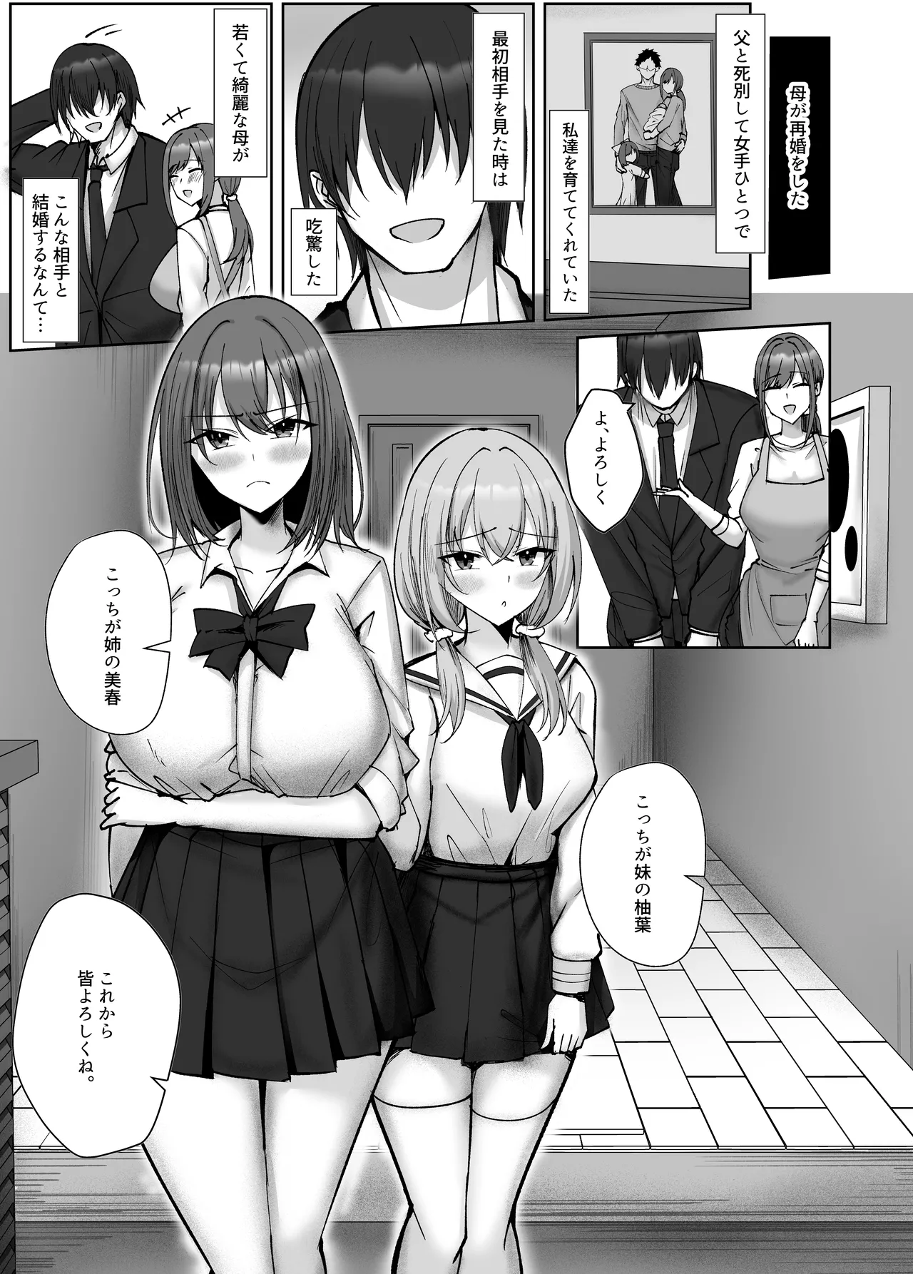 大嫌いな義父との性活〜彼氏よりデカチンなんて聞いてない！〜 Page.3