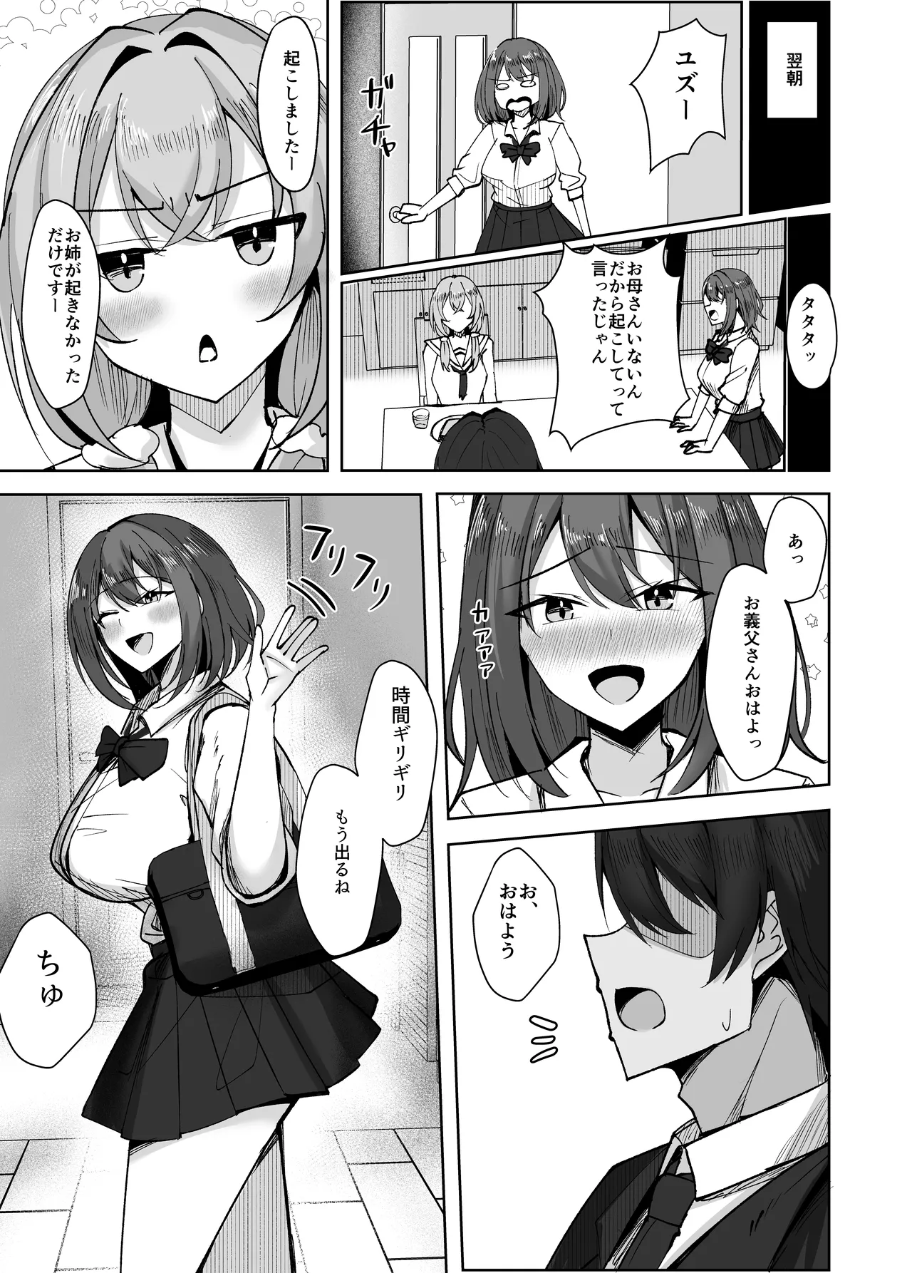 大嫌いな義父との性活〜彼氏よりデカチンなんて聞いてない！〜 Page.39