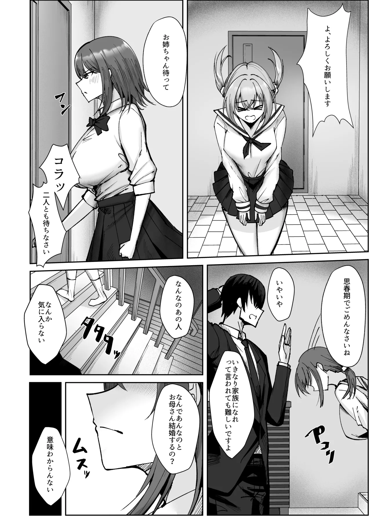 大嫌いな義父との性活〜彼氏よりデカチンなんて聞いてない！〜 Page.4