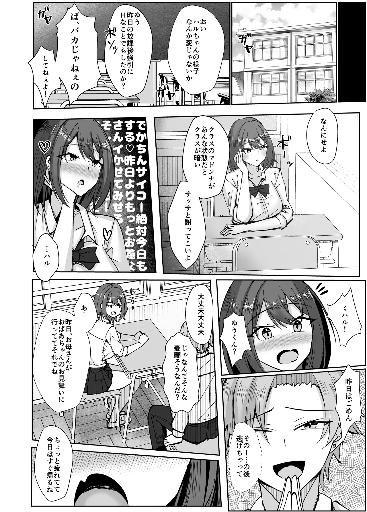 大嫌いな義父との性活〜彼氏よりデカチンなんて聞いてない！〜 Page.40