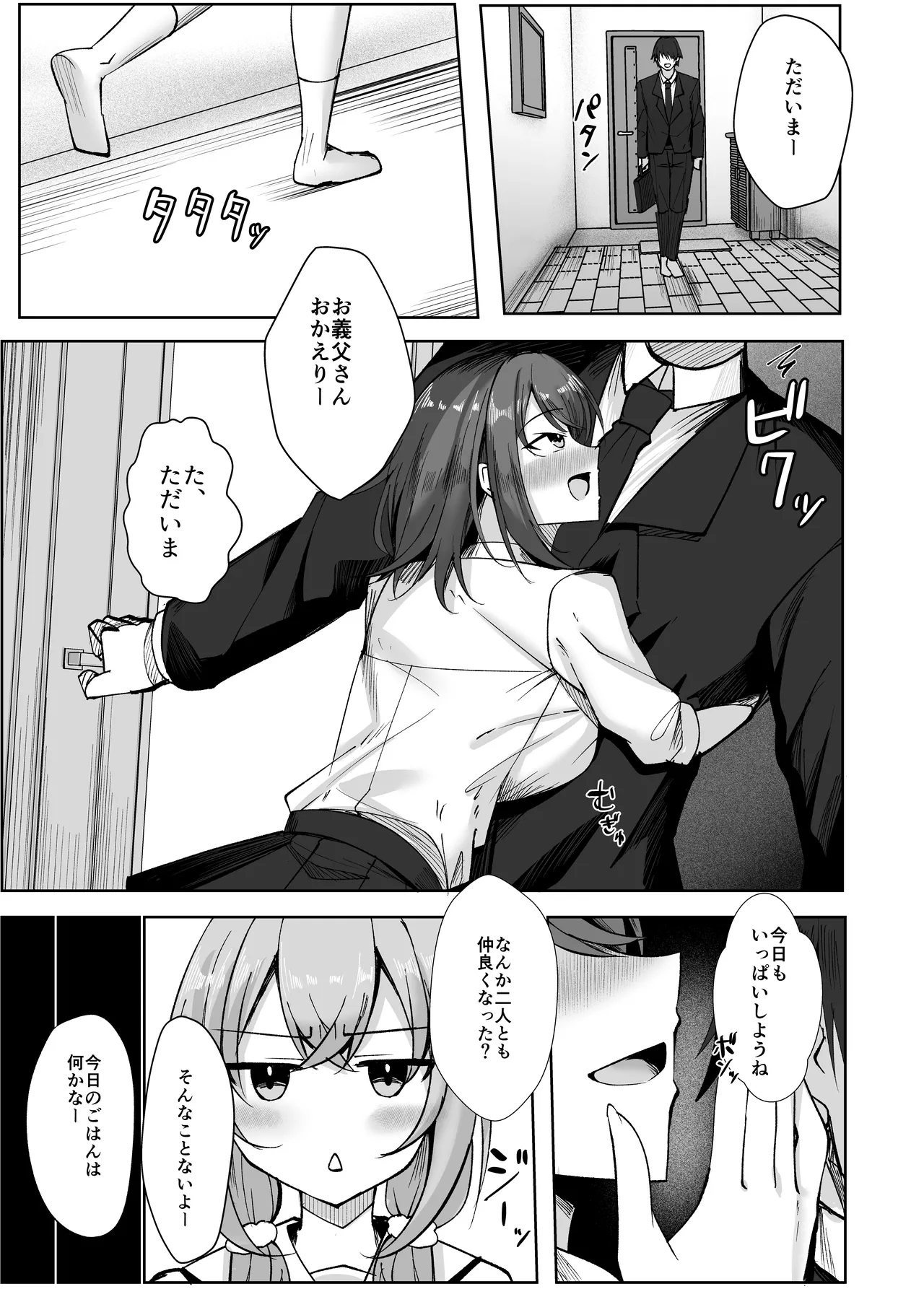 大嫌いな義父との性活〜彼氏よりデカチンなんて聞いてない！〜 Page.41