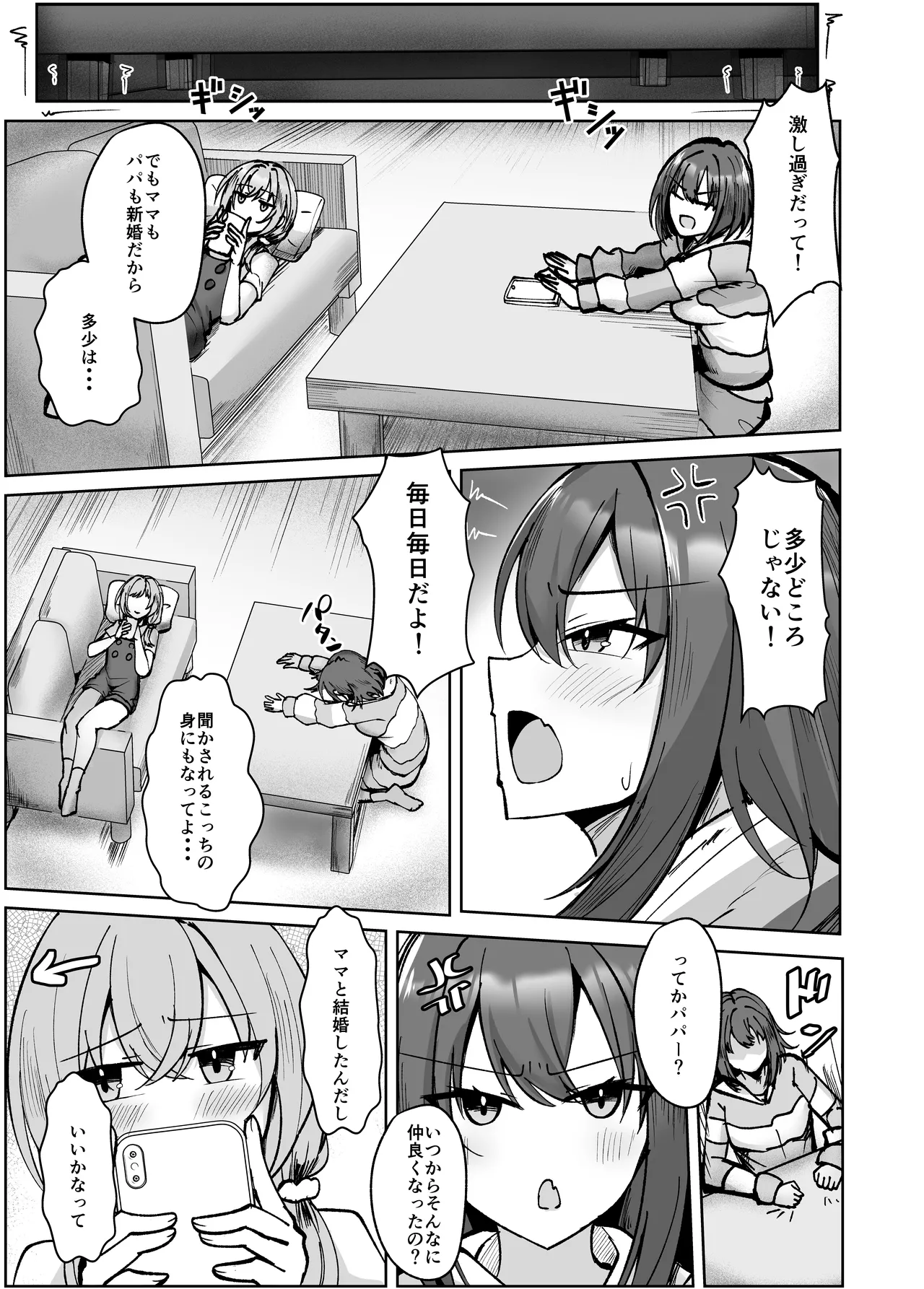 大嫌いな義父との性活〜彼氏よりデカチンなんて聞いてない！〜 Page.7