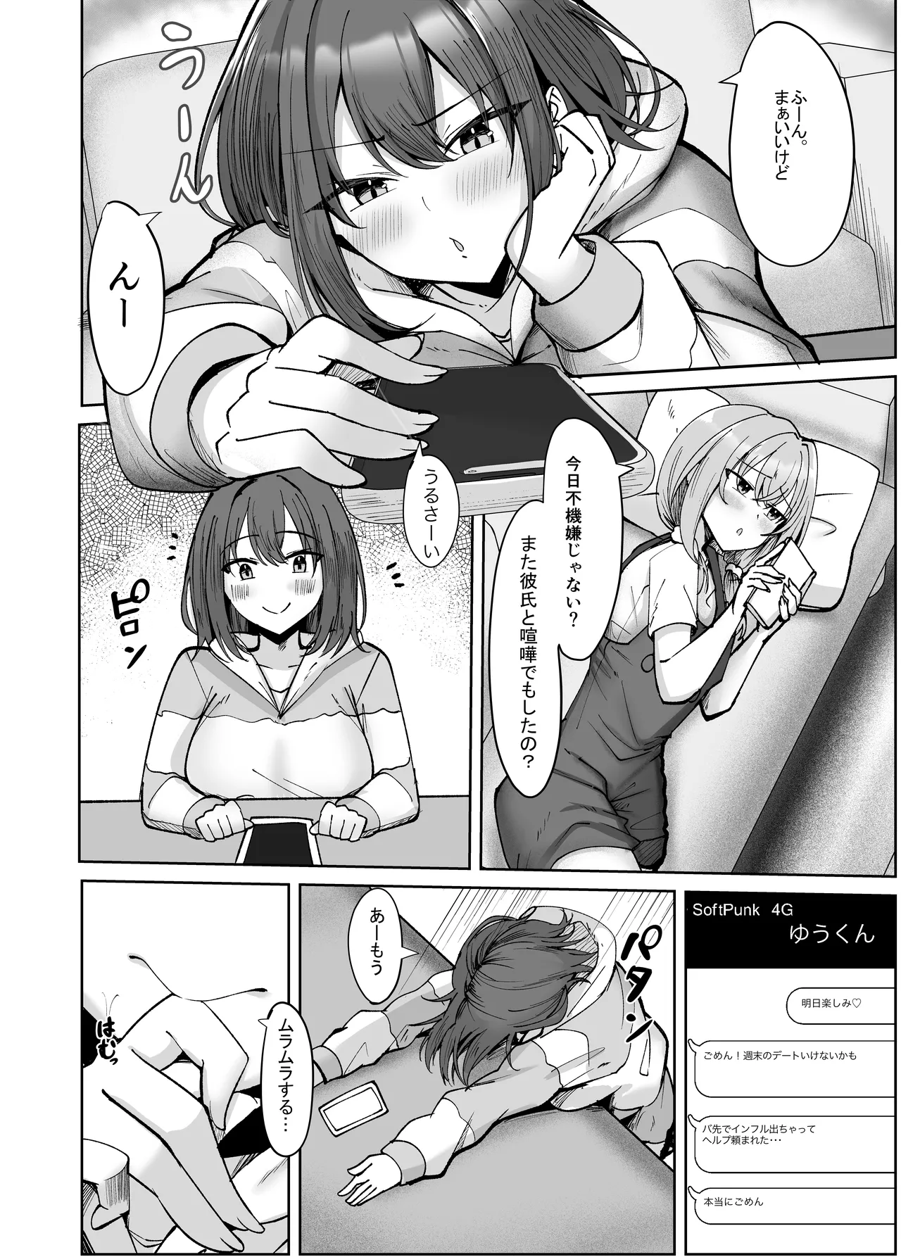 大嫌いな義父との性活〜彼氏よりデカチンなんて聞いてない！〜 Page.8