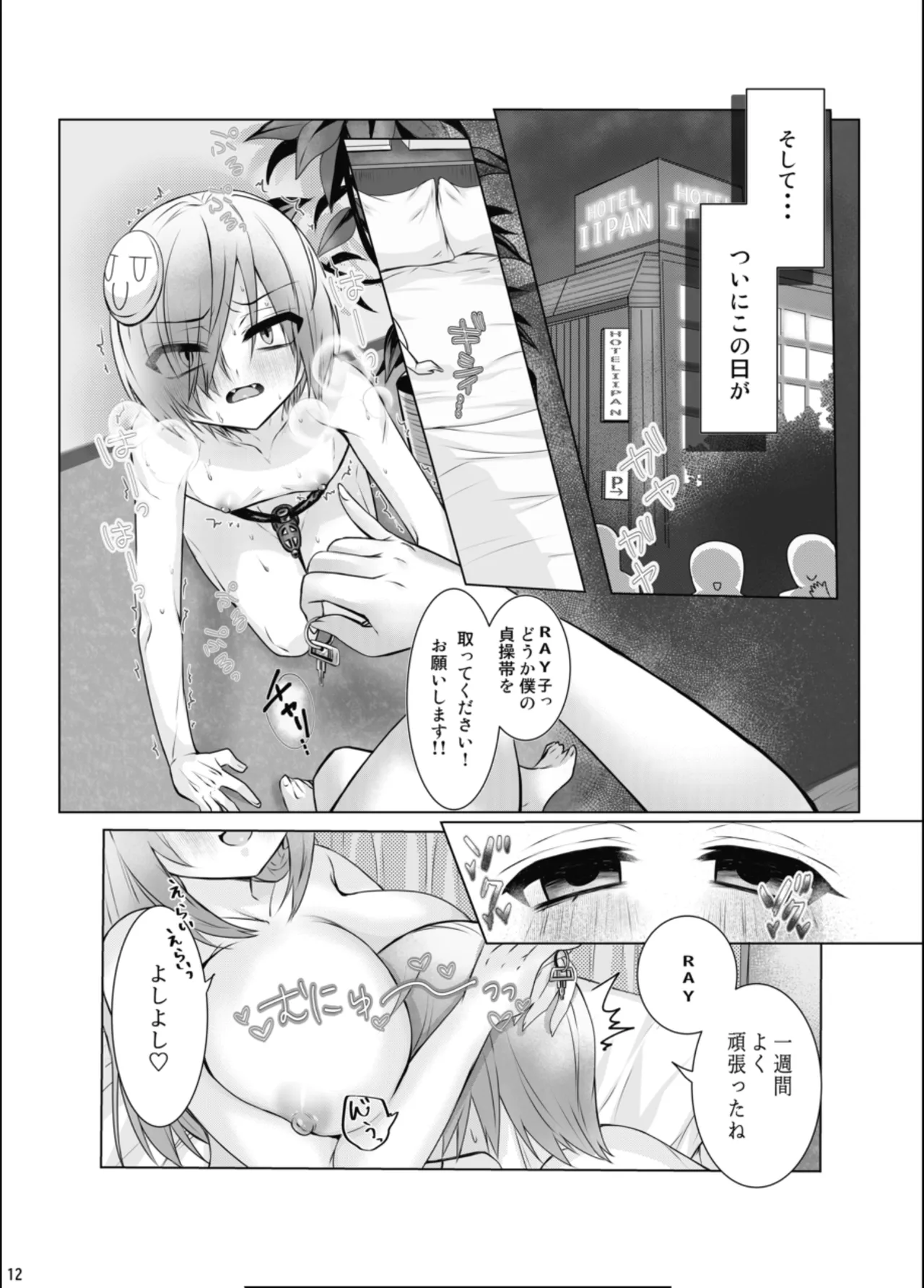 RAYのマゾ堕ち一週間 Page.11