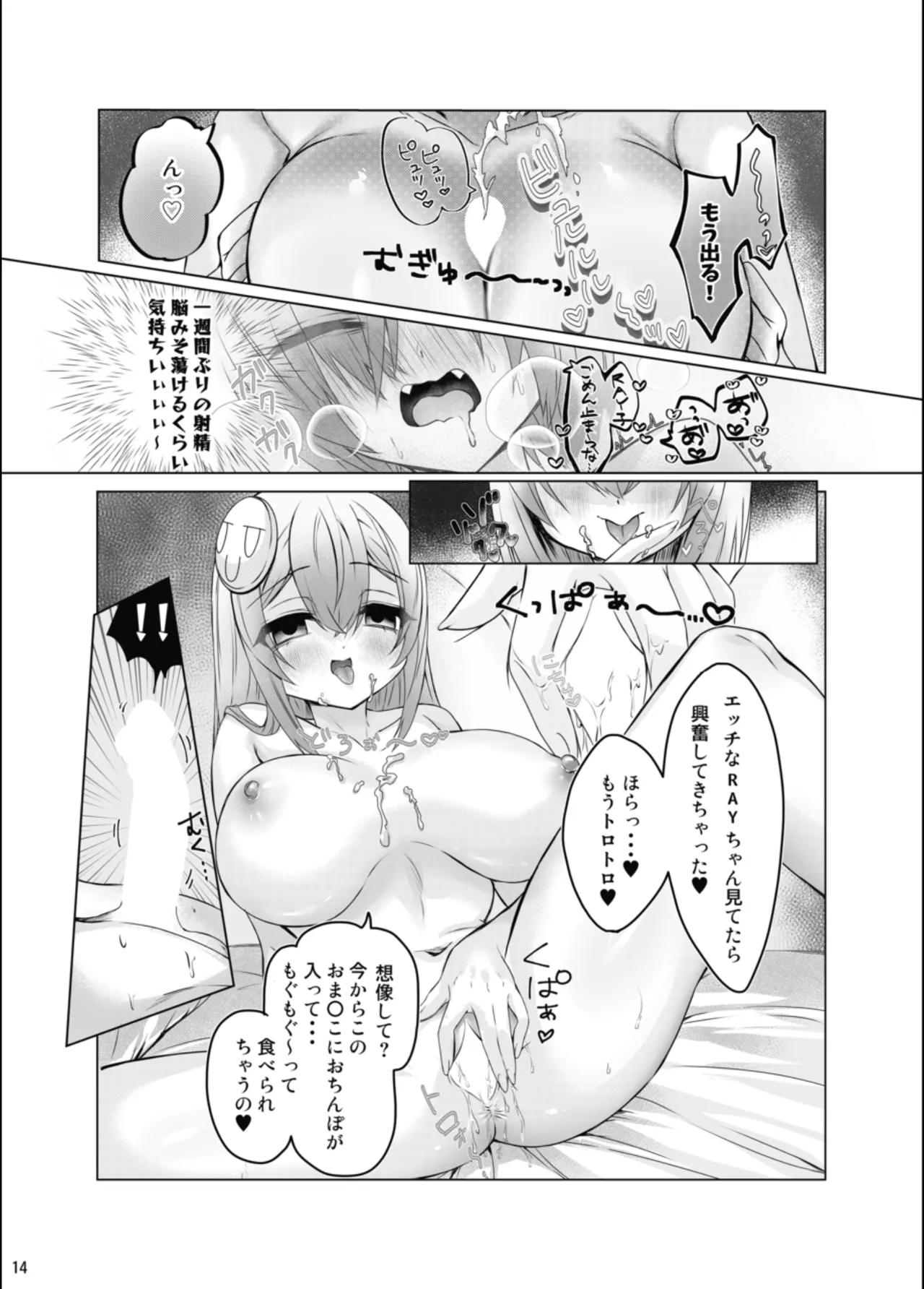 RAYのマゾ堕ち一週間 Page.13