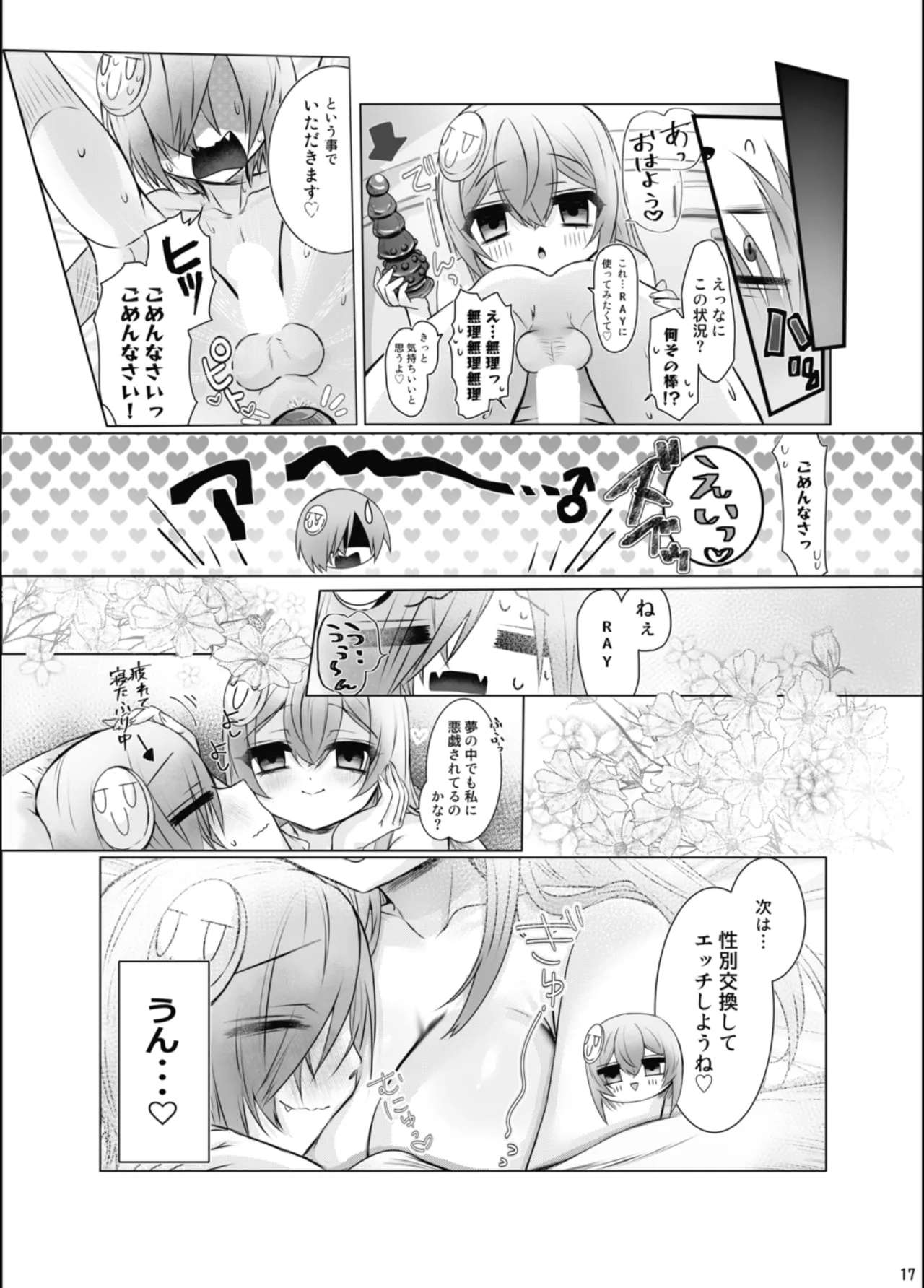 RAYのマゾ堕ち一週間 Page.16