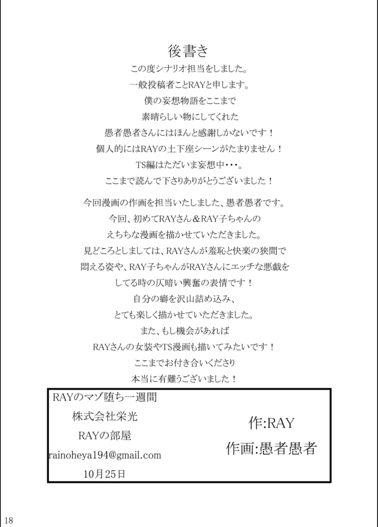 RAYのマゾ堕ち一週間 Page.17