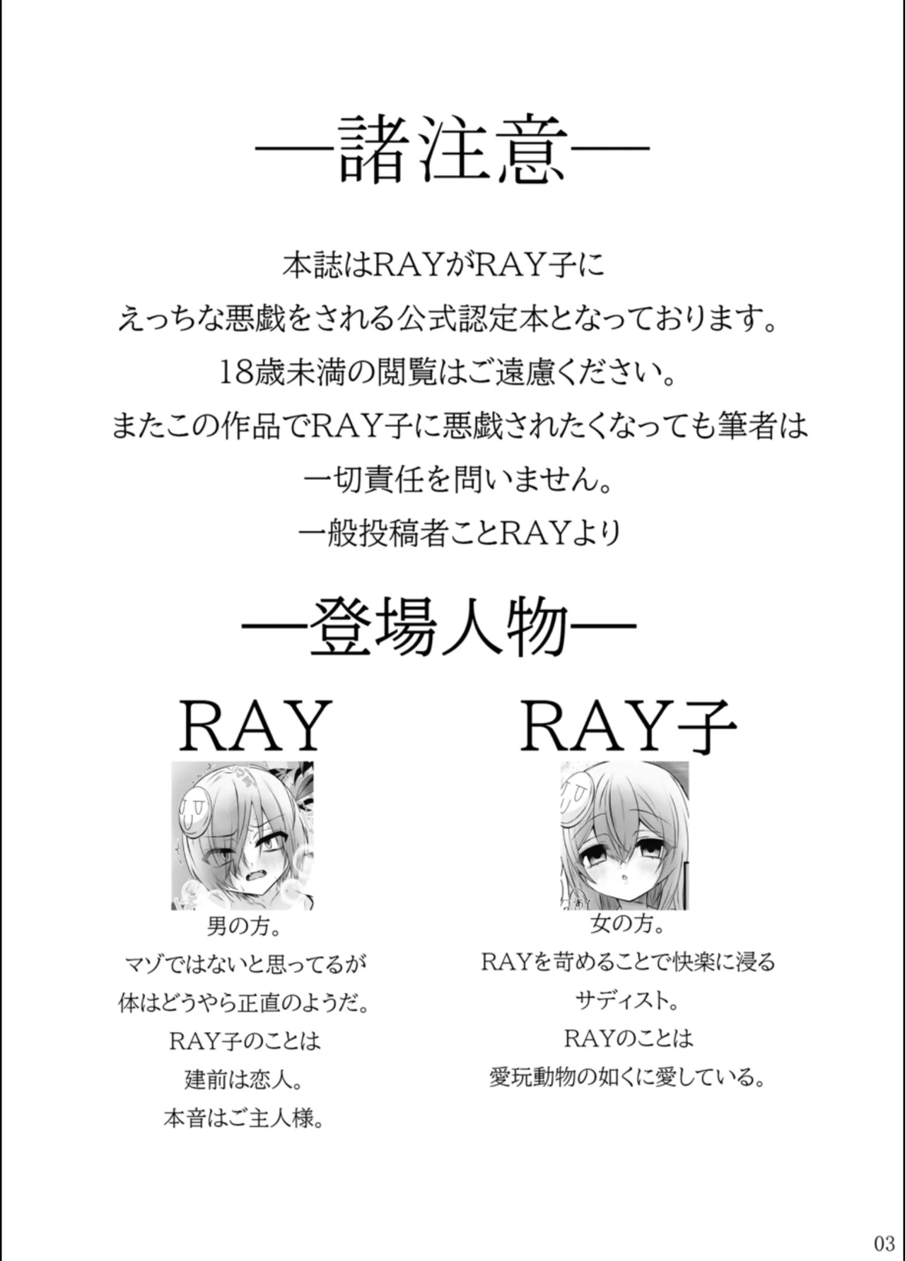 RAYのマゾ堕ち一週間 Page.2